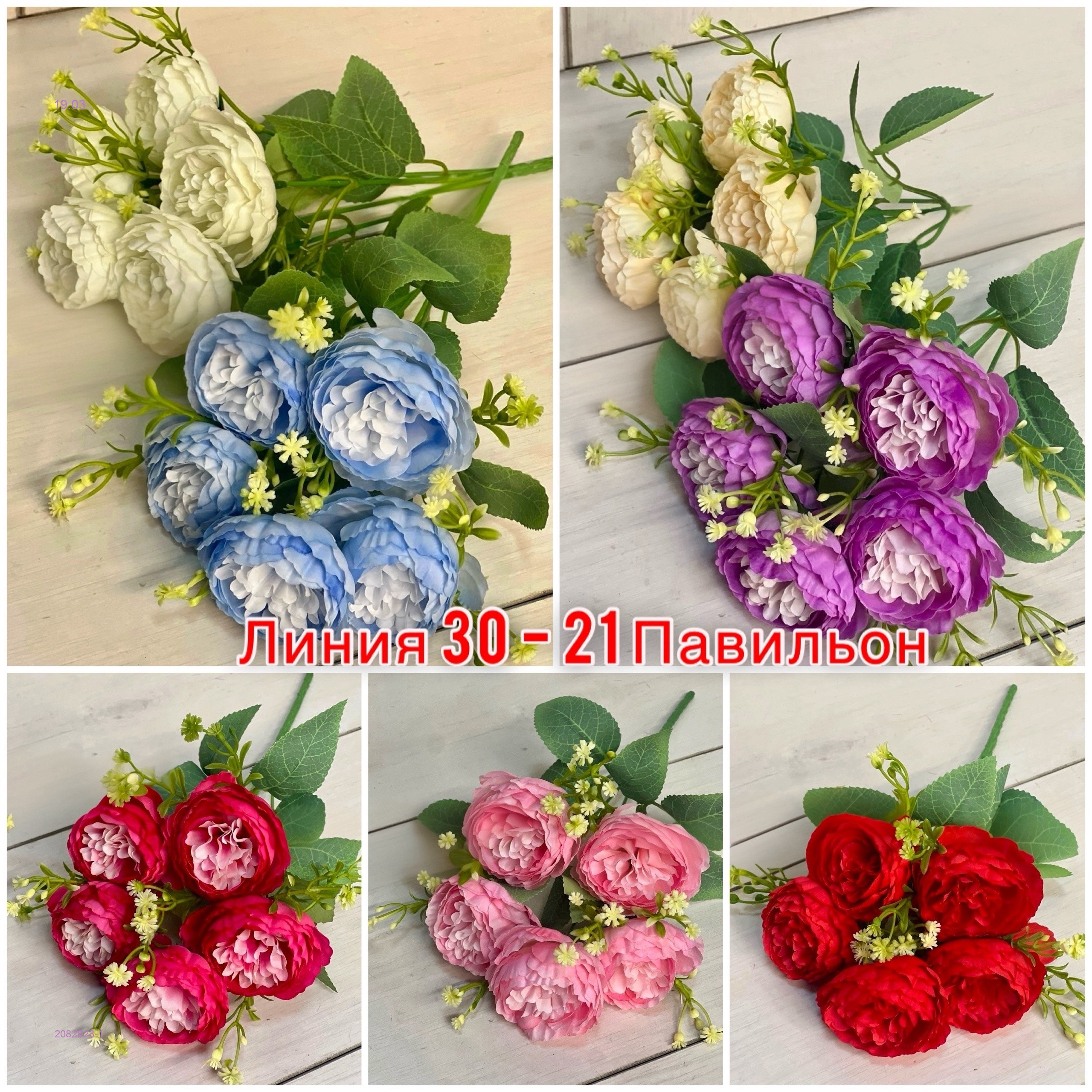 Искусственные цветы 2082828-1