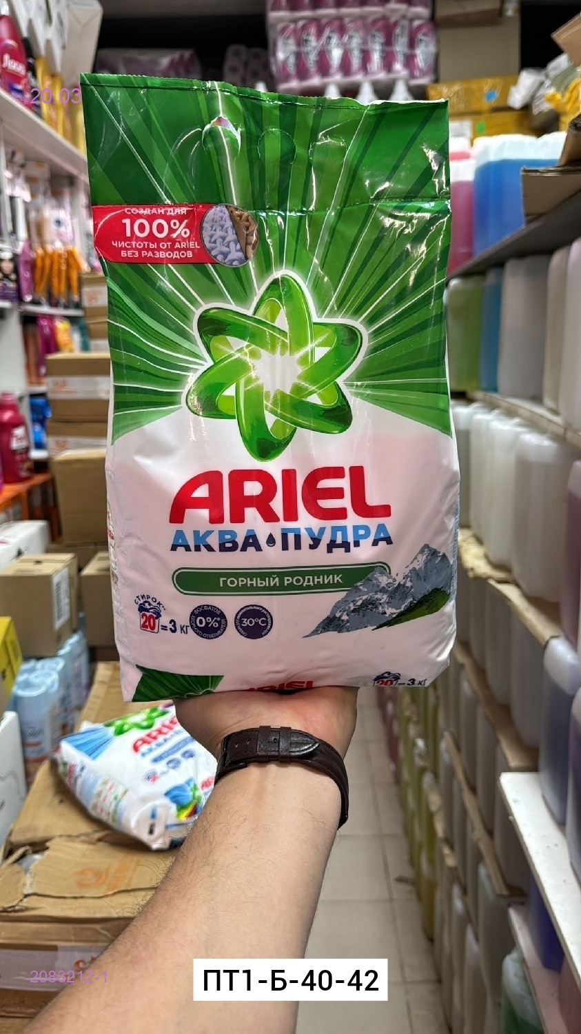 Стиральный порошок 2083212-1