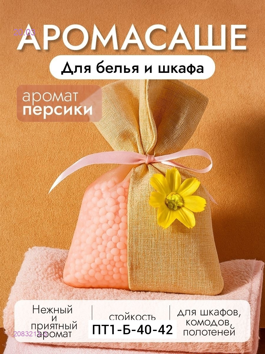 Кондиционер для белья 2083213-3