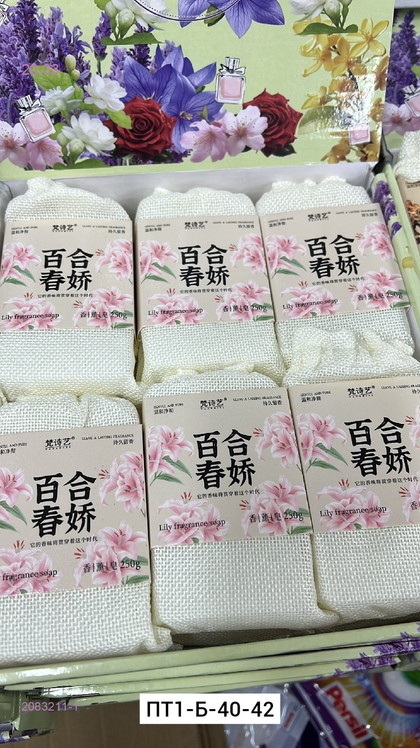 Мыло ароматизированное 2083211-1