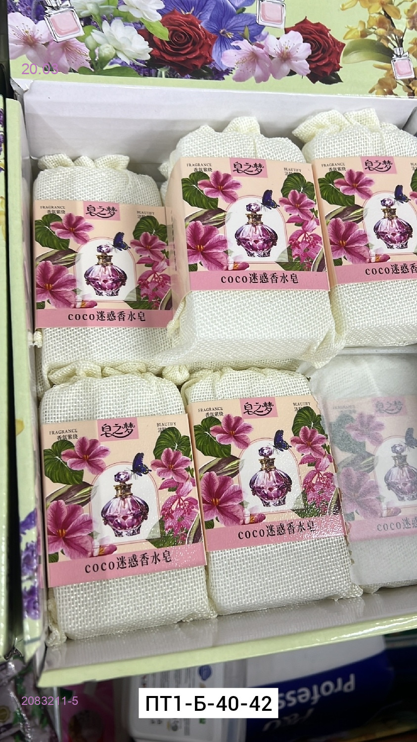 Мыло ароматизированное 2083211-5