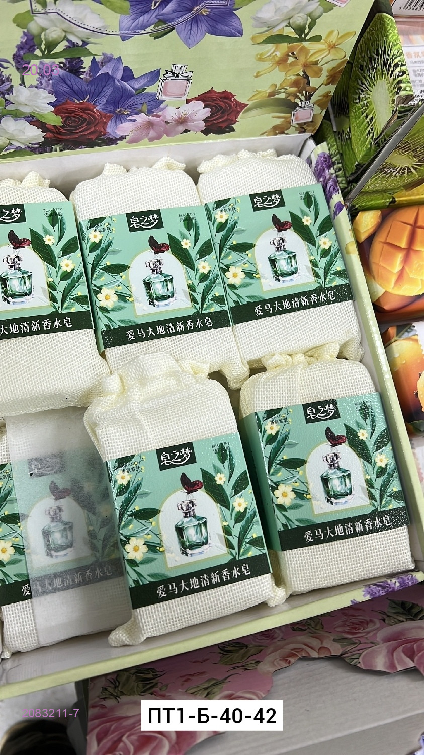 Мыло ароматизированное 2083211-7