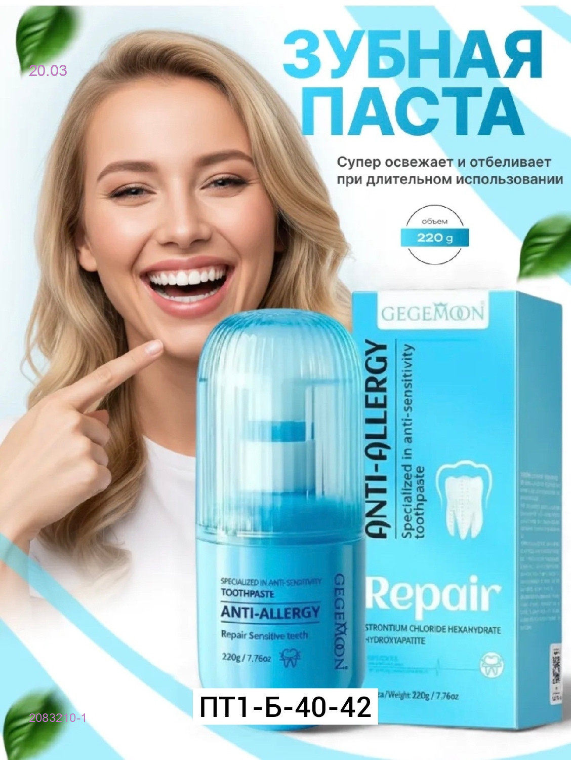 Зубная паста 2083210-1