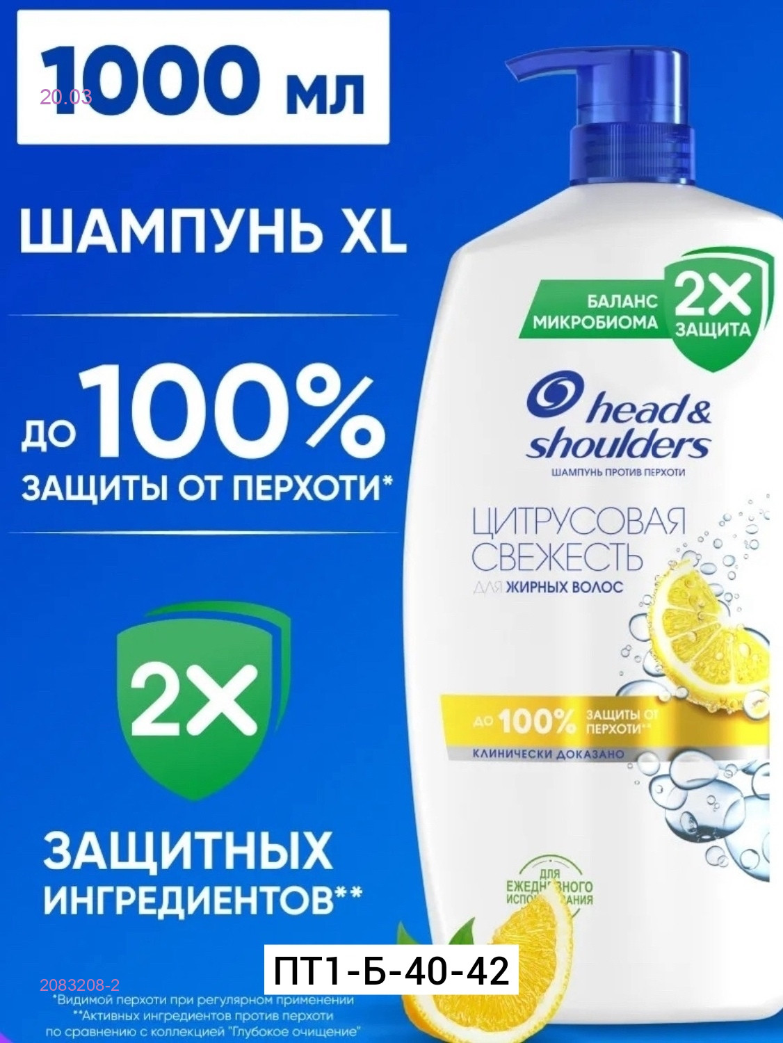 Шампунь 2083208-2