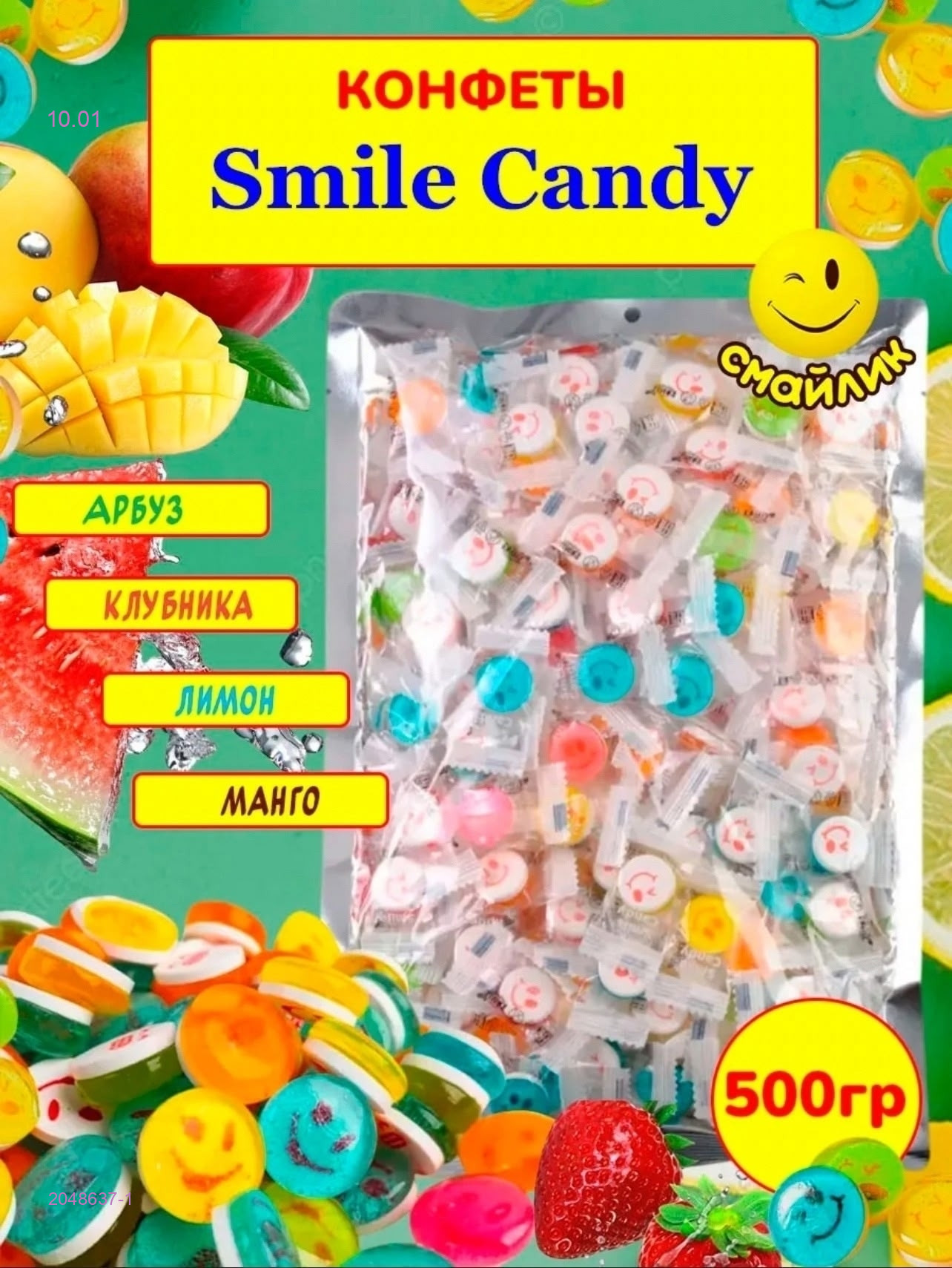 СМАЙЛИК 2048637-1