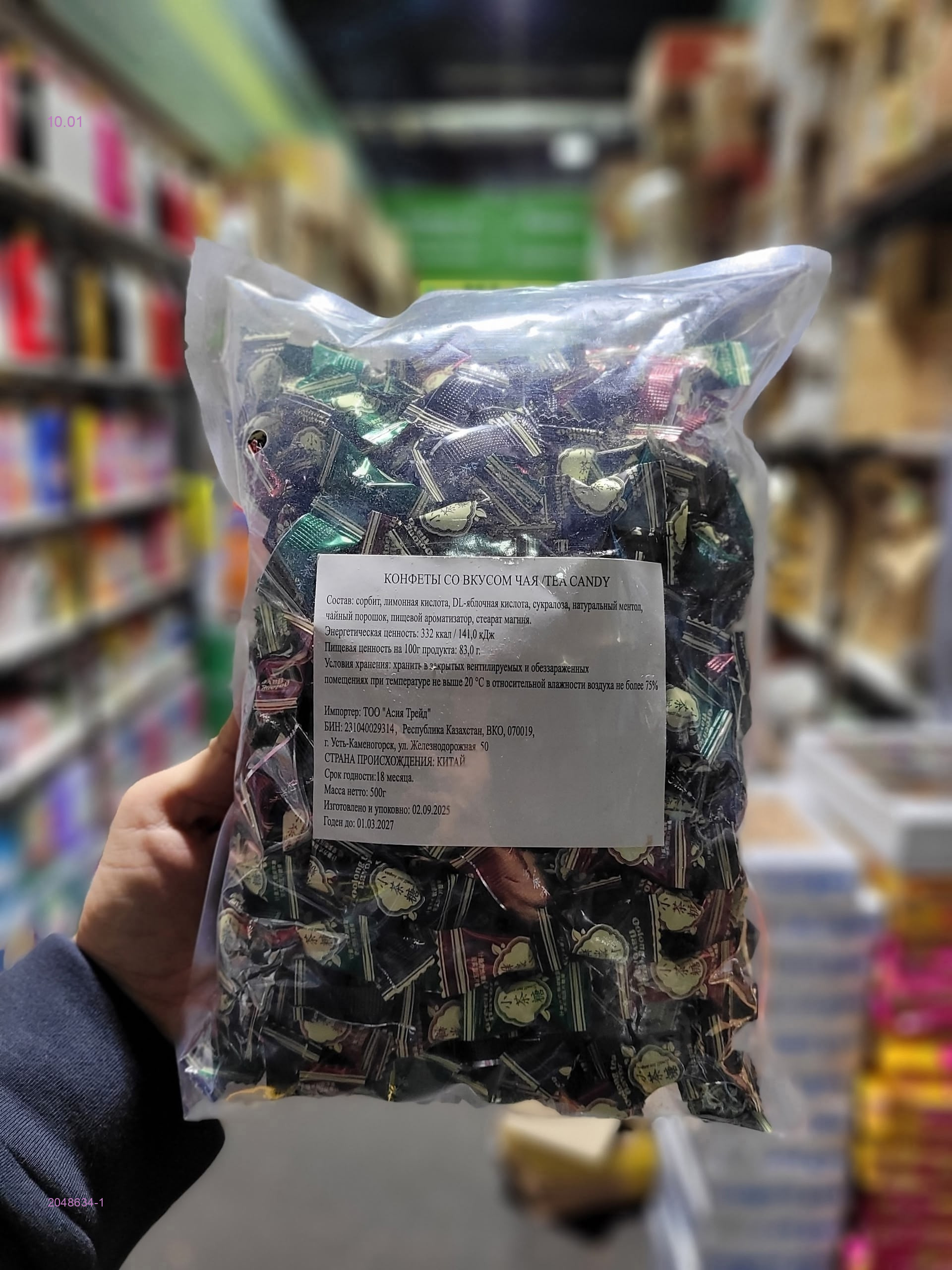 КОНФЕТЫ 2048634-1