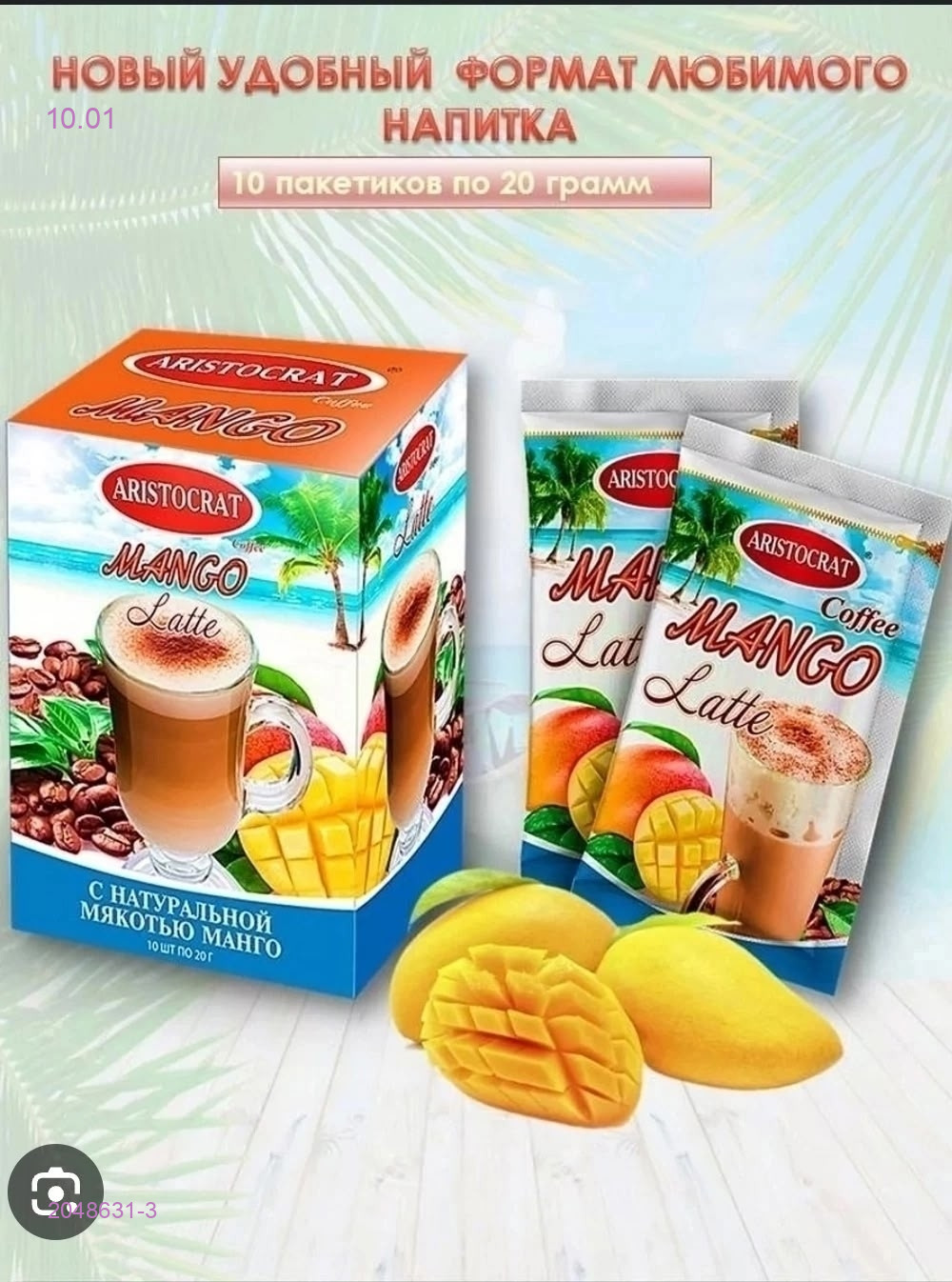 КОФЕ ЛАТТЕ 2048631-3