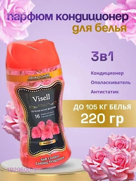 Парфюм-кондиционер 1929600-1
