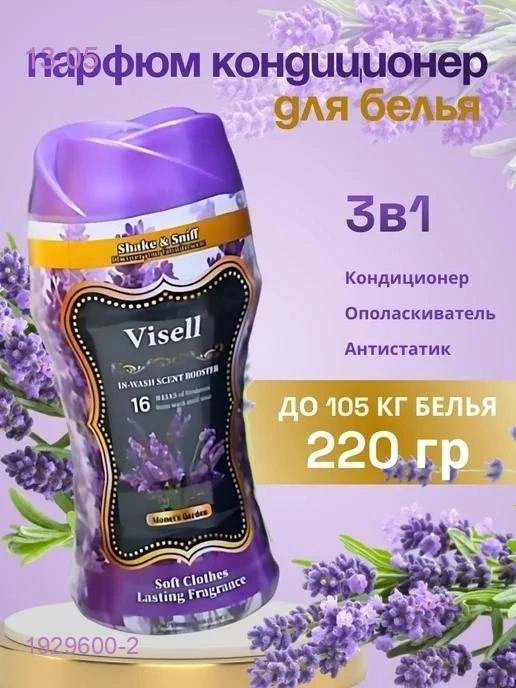 Парфюм-кондиционер 1929600-2