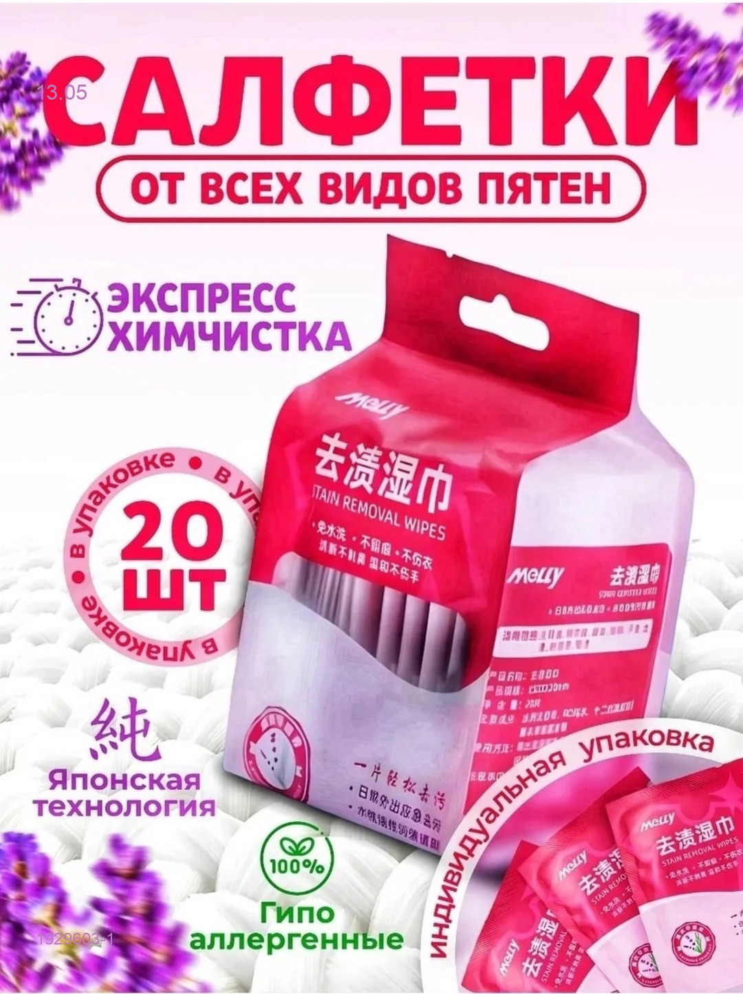 Средство для ухода за одеждой 1929603-1