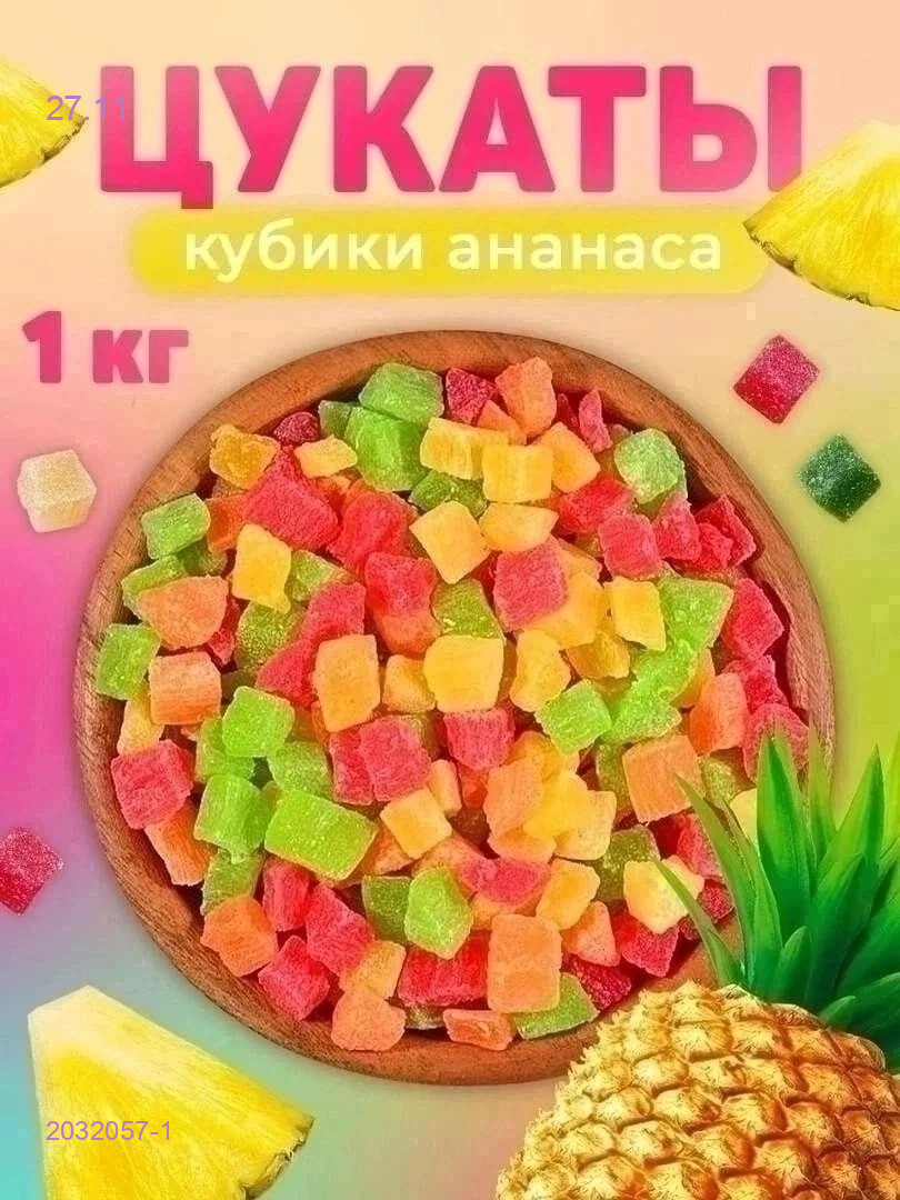 ЦУКАТЫ 2032057-1