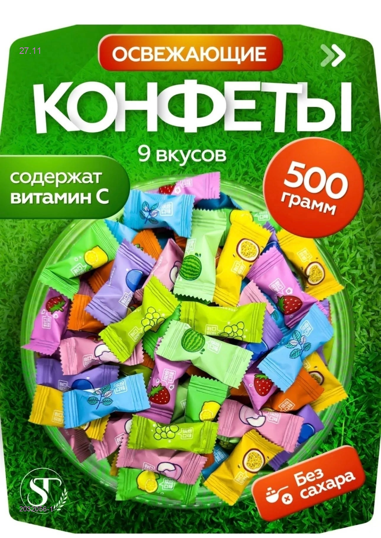 Конфеты 2032056-1