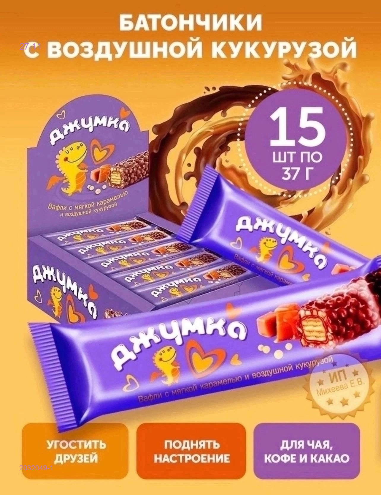 Батончик 2032049-1