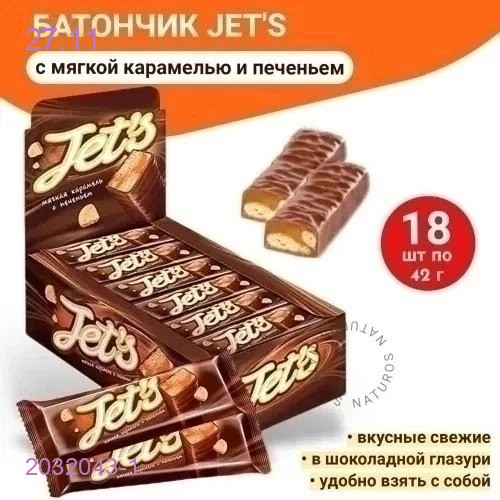 Шоколадный батончик 2032043-1