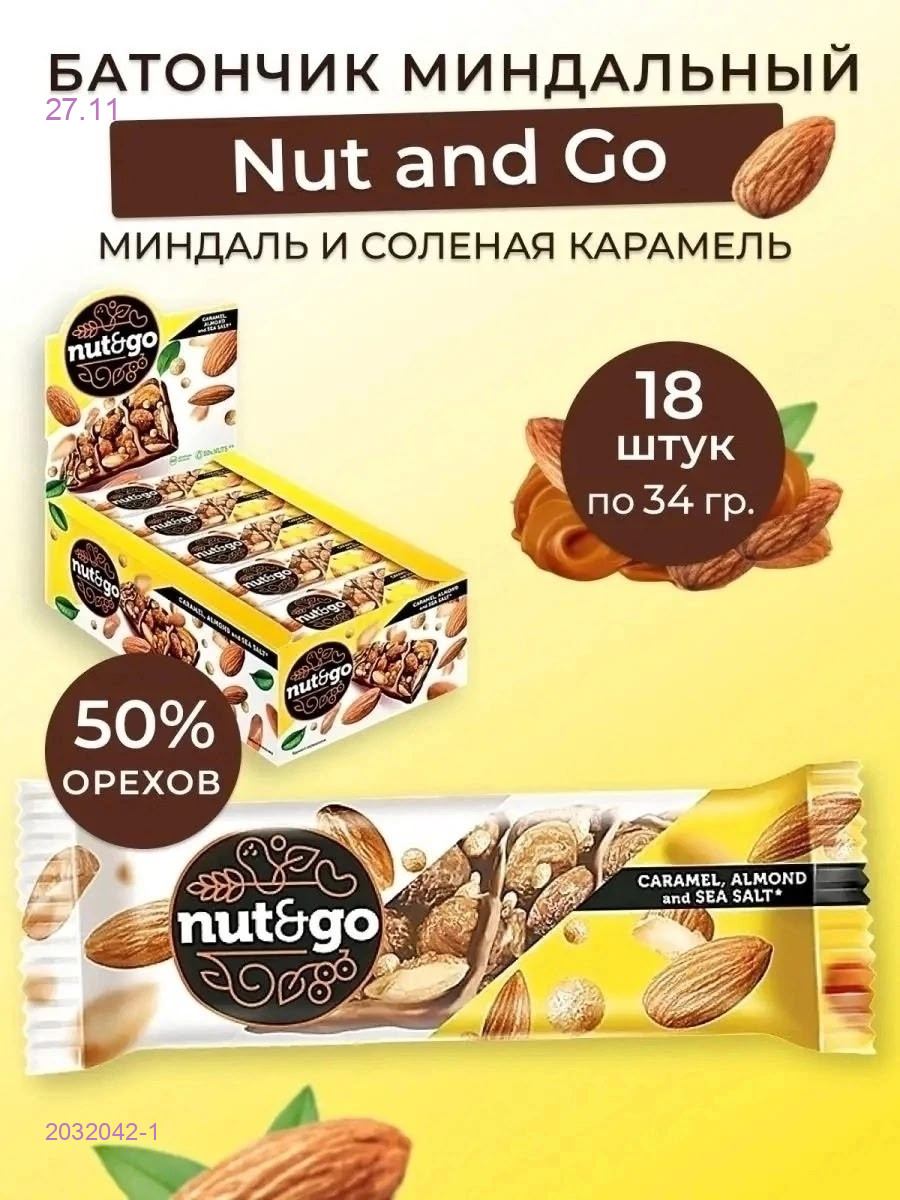 Батончик миндаль 2032042-1