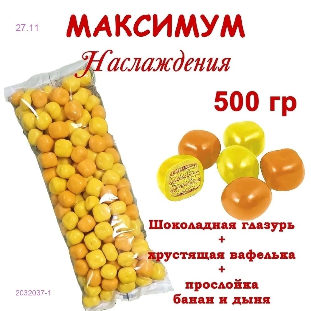 Драже 2032037-1