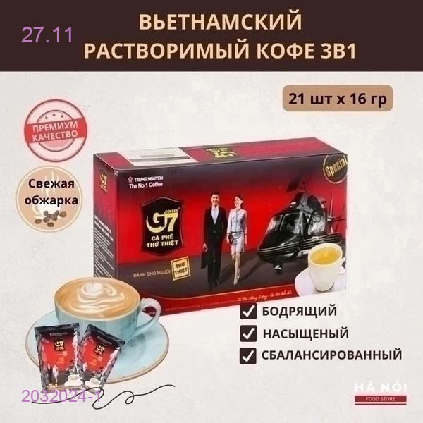 Растворимый кофе 2032024-1