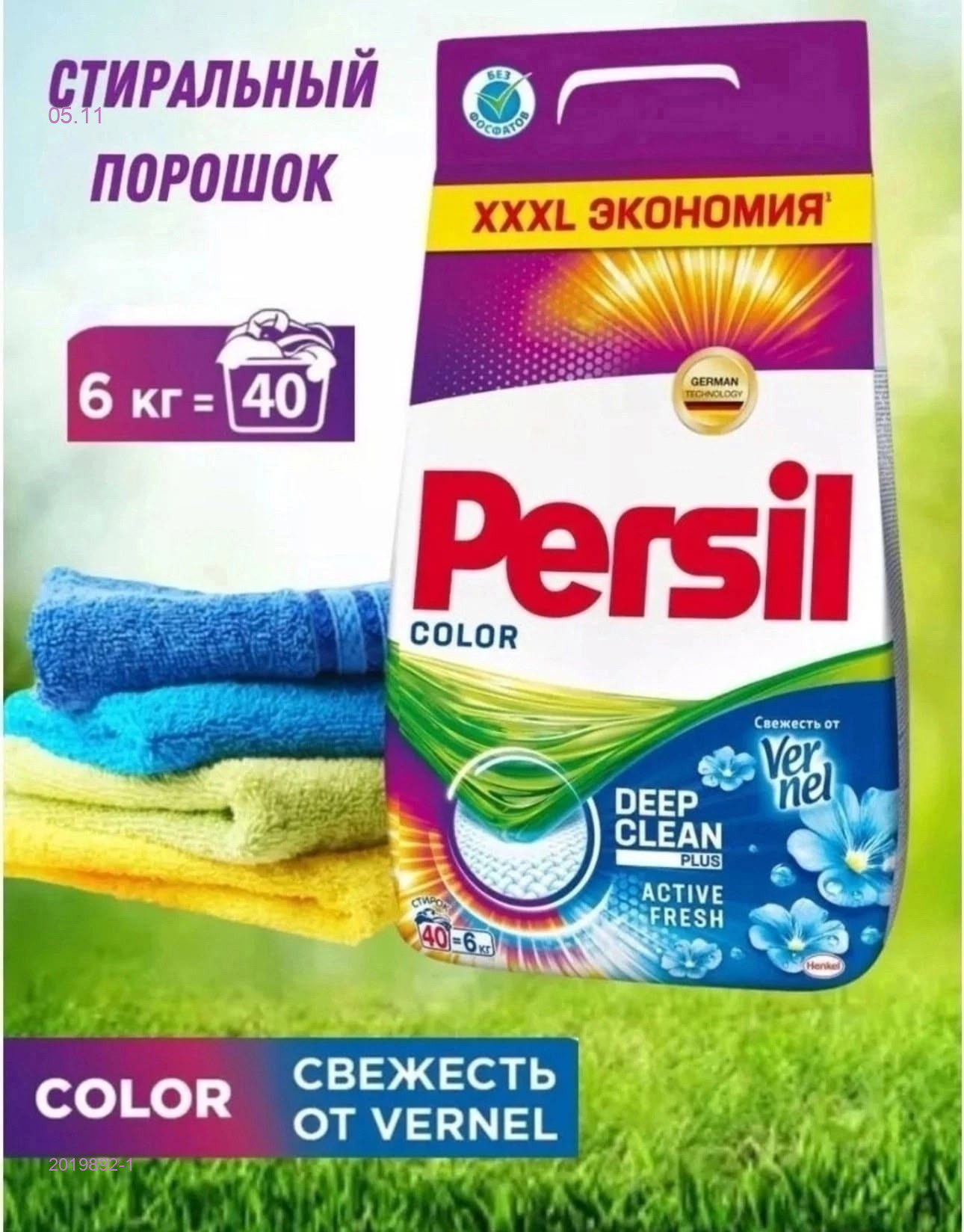 Порошок 2019892-1