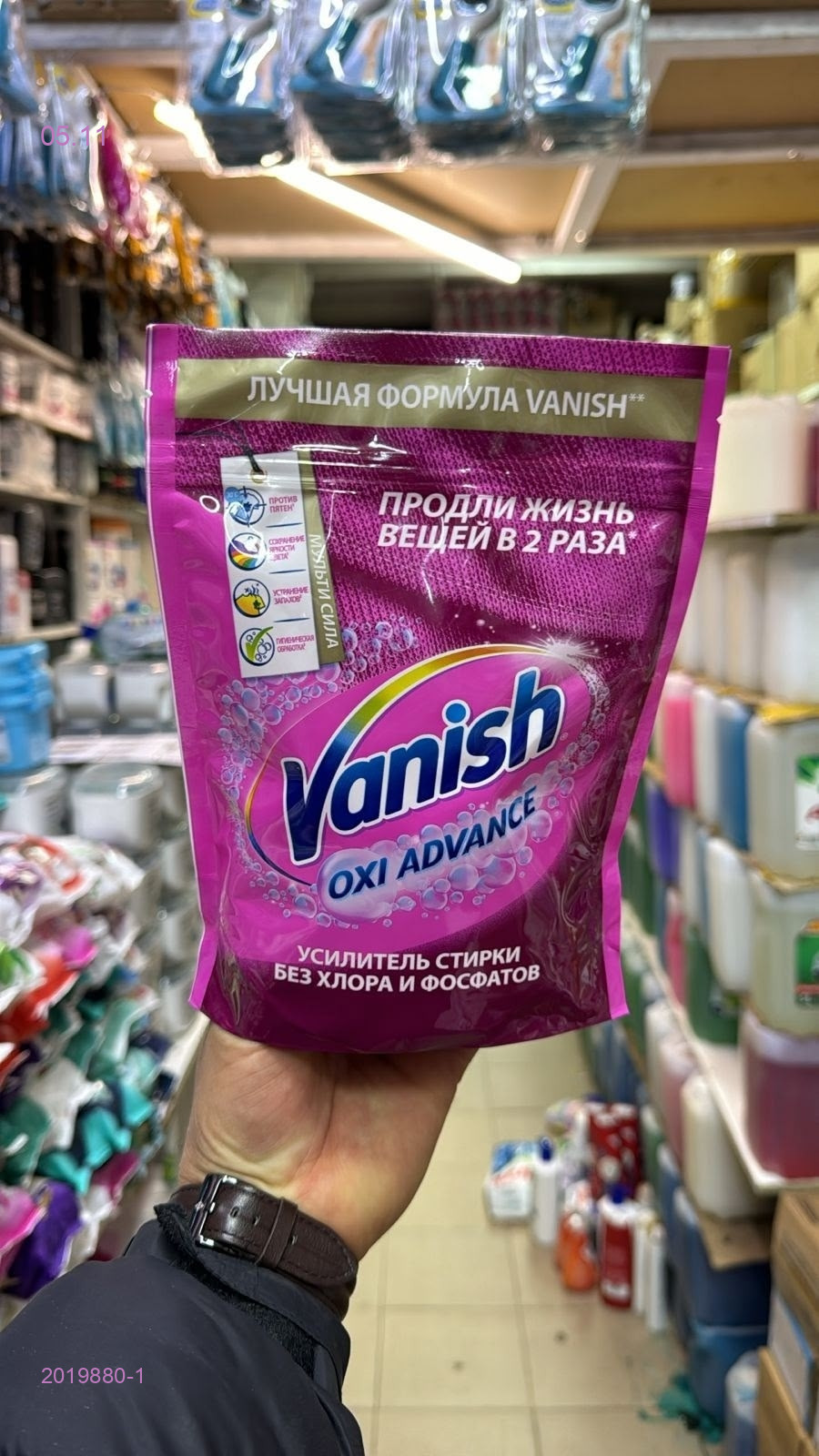 Пятновыводитель 2019880-1