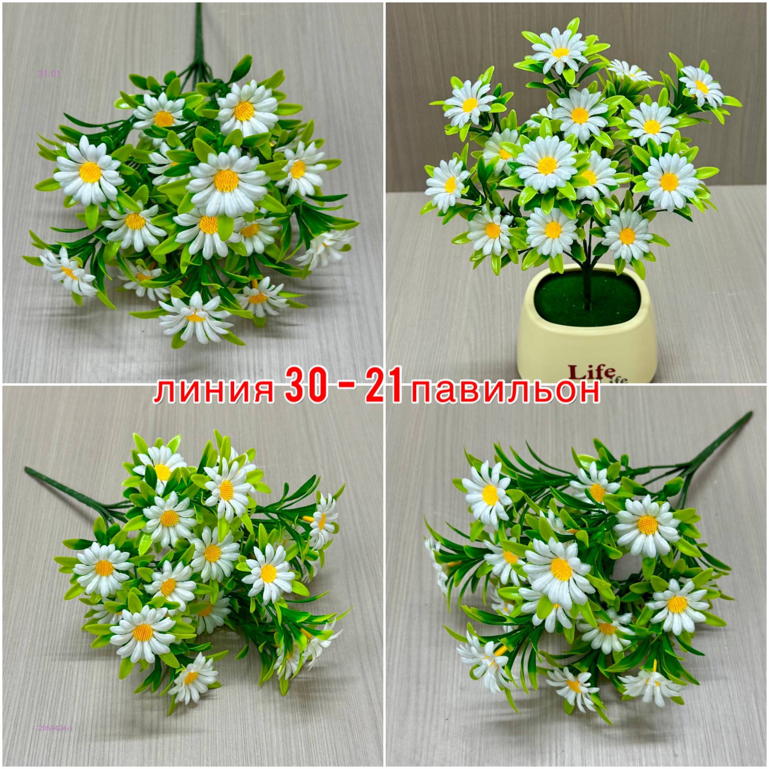 Искусственные цветы 2059424-1