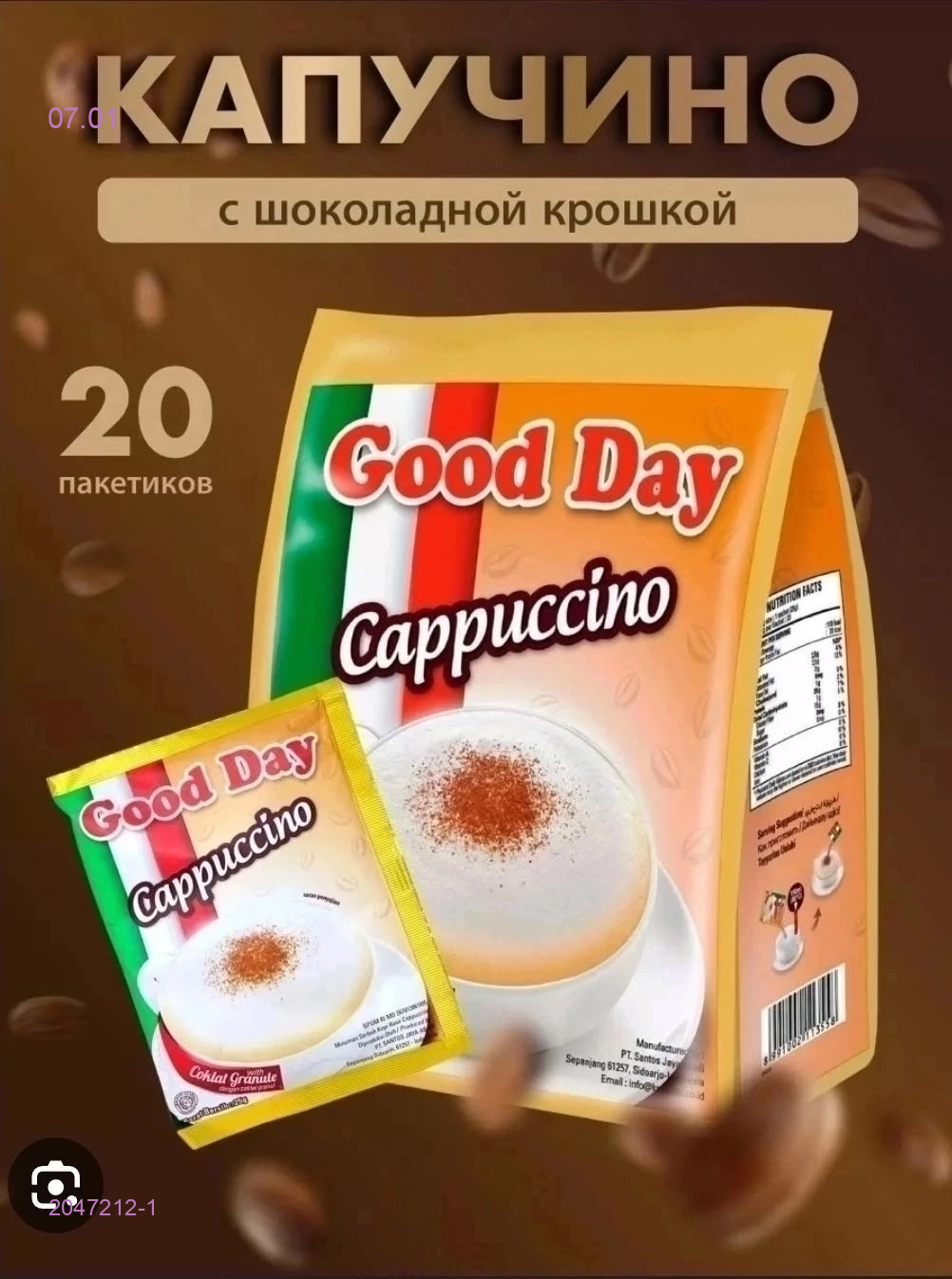 КОФЕ КАПУЧИНО 2047212-1