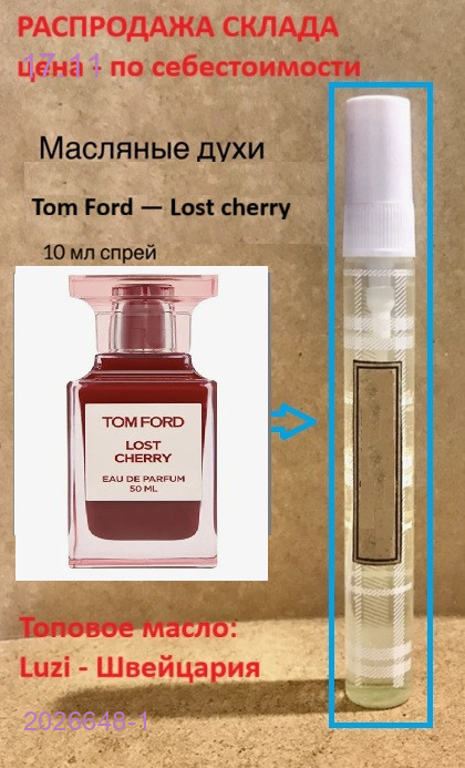 Масло парфюмерное 2026648-1