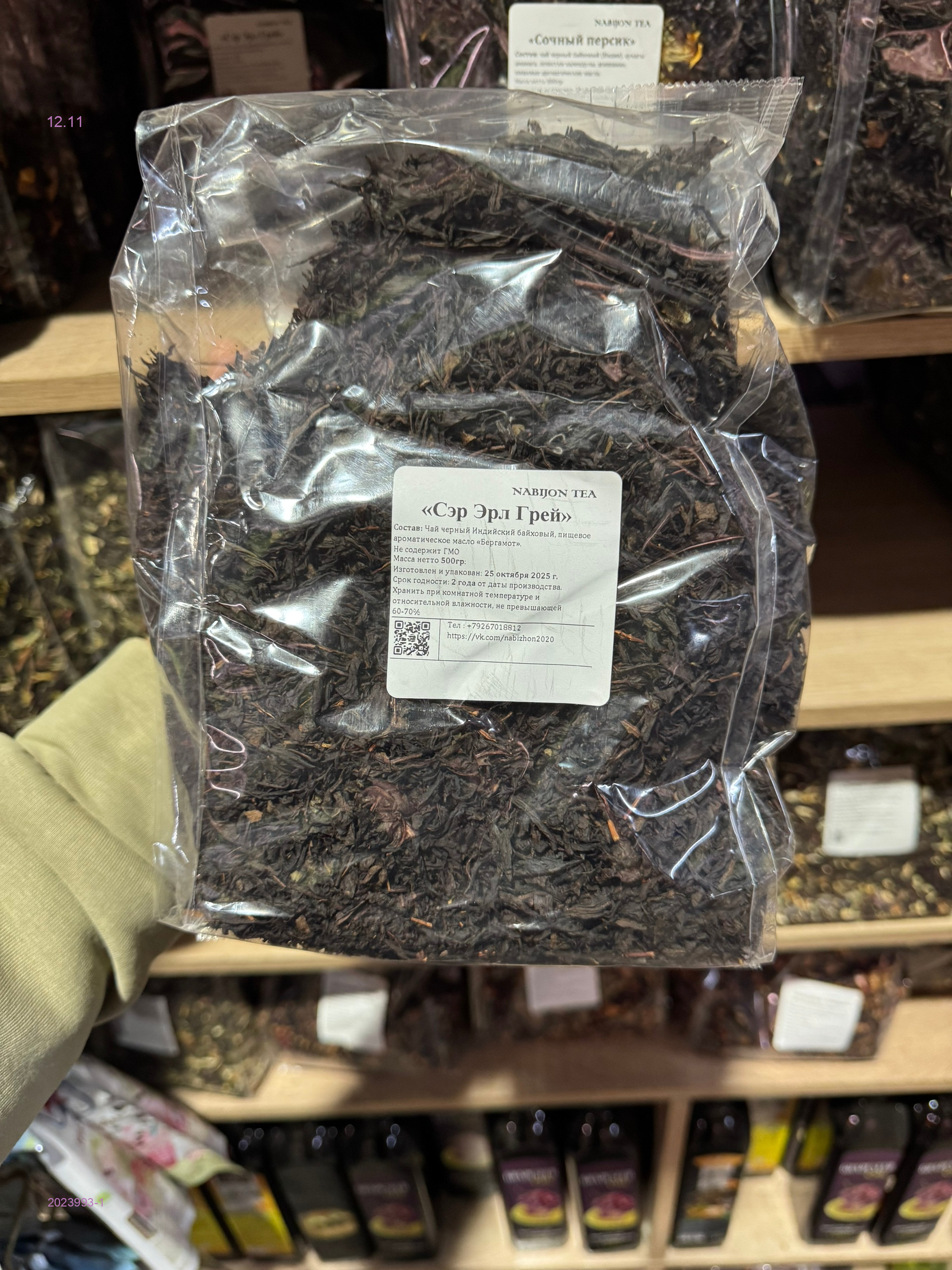 Чай ароматный 2023993-1