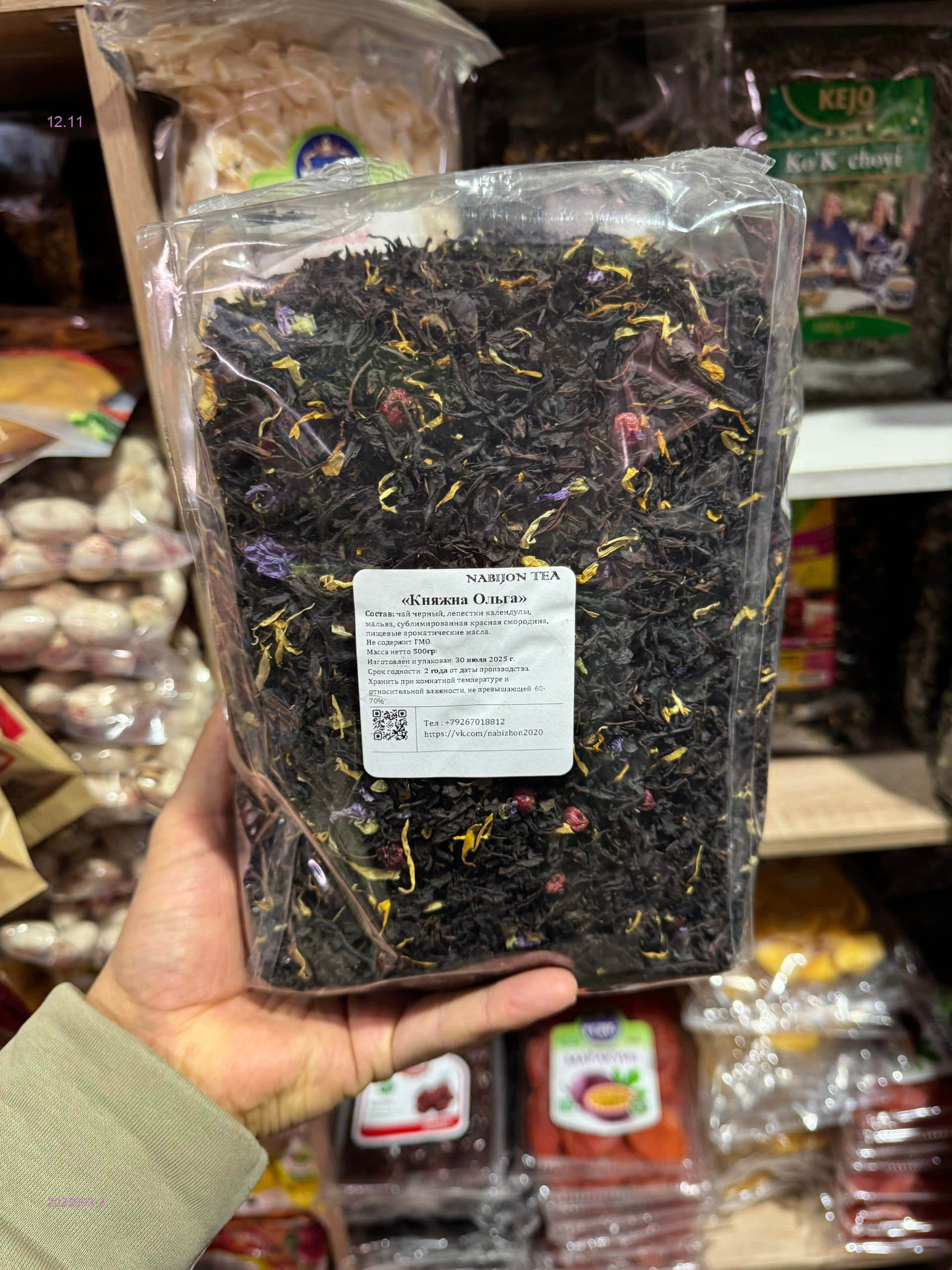 Чай ароматный 2023993-2