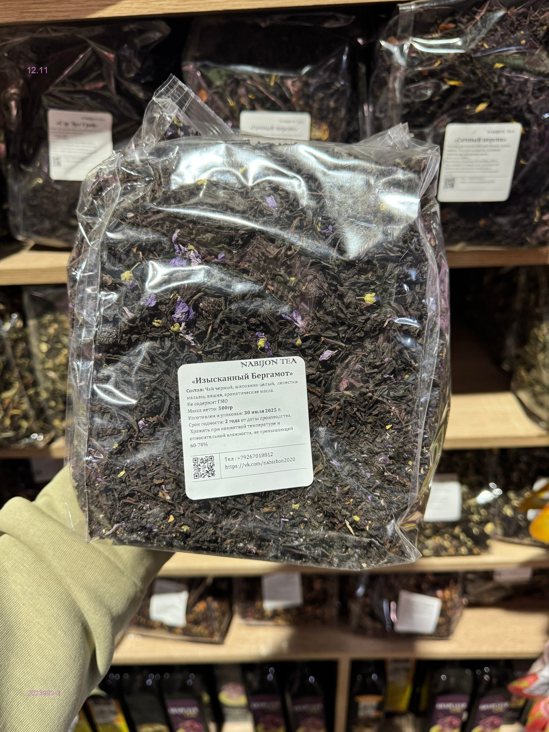 Чай ароматный 2023993-3