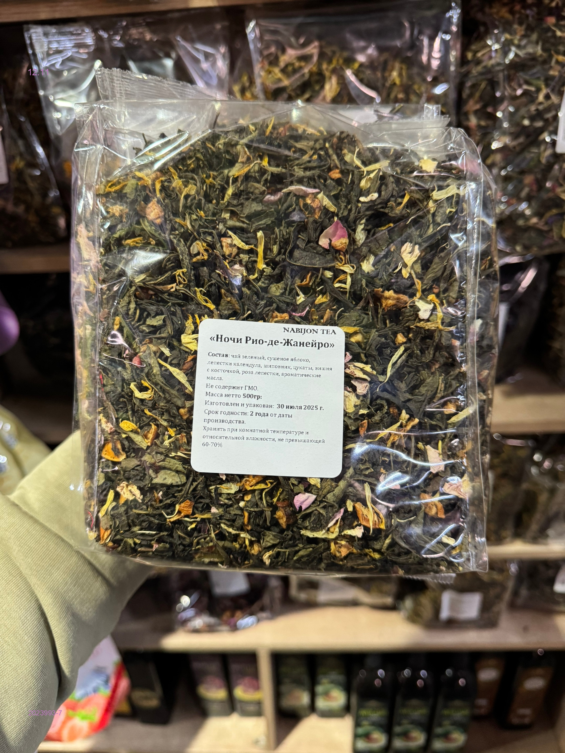 Чай ароматный 2023993-7