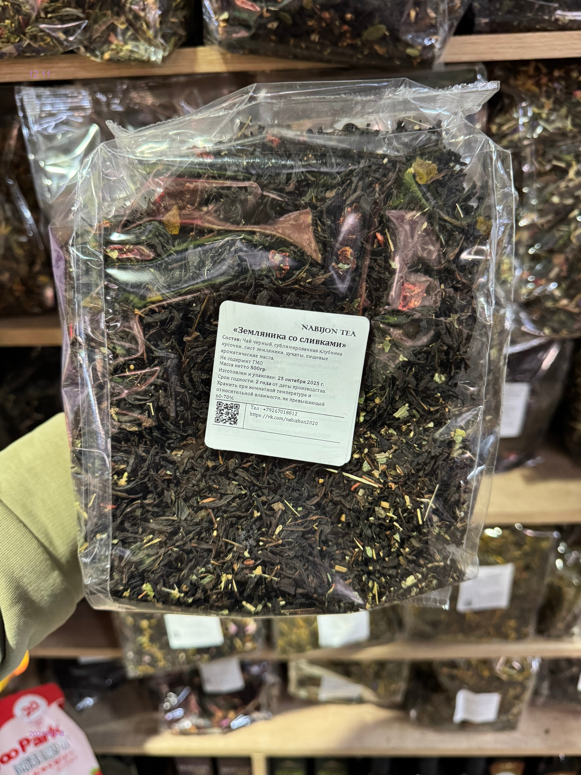 Чай ароматный 2023993-8