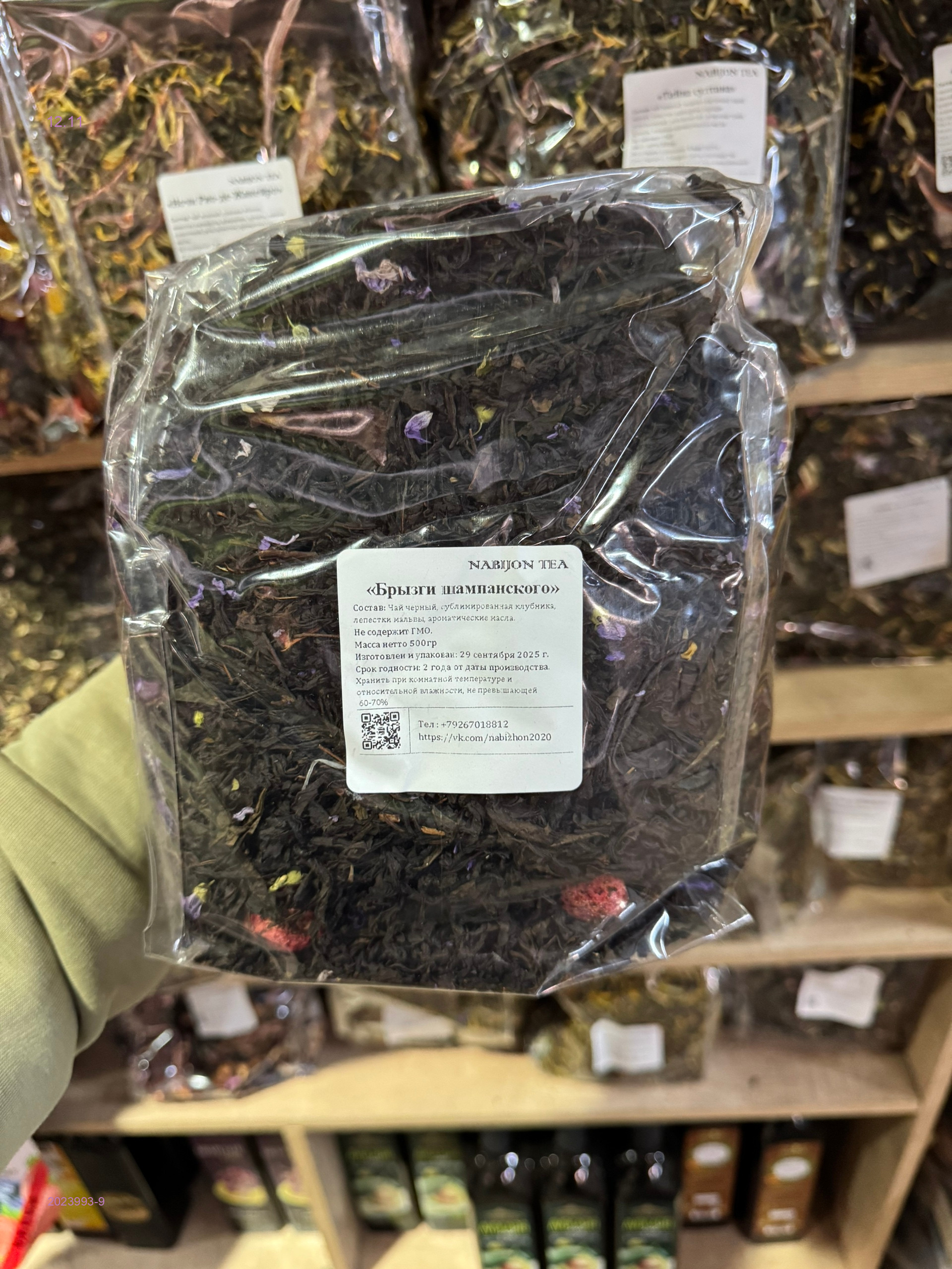 Чай ароматный 2023993-9