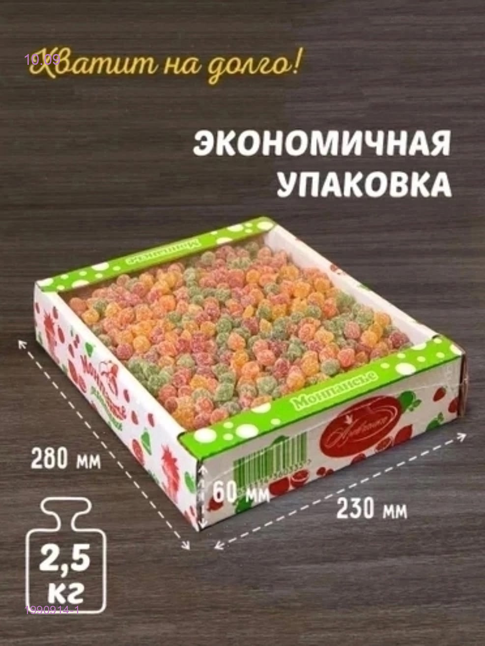 МОНПАНСЬЕ 1990914-1