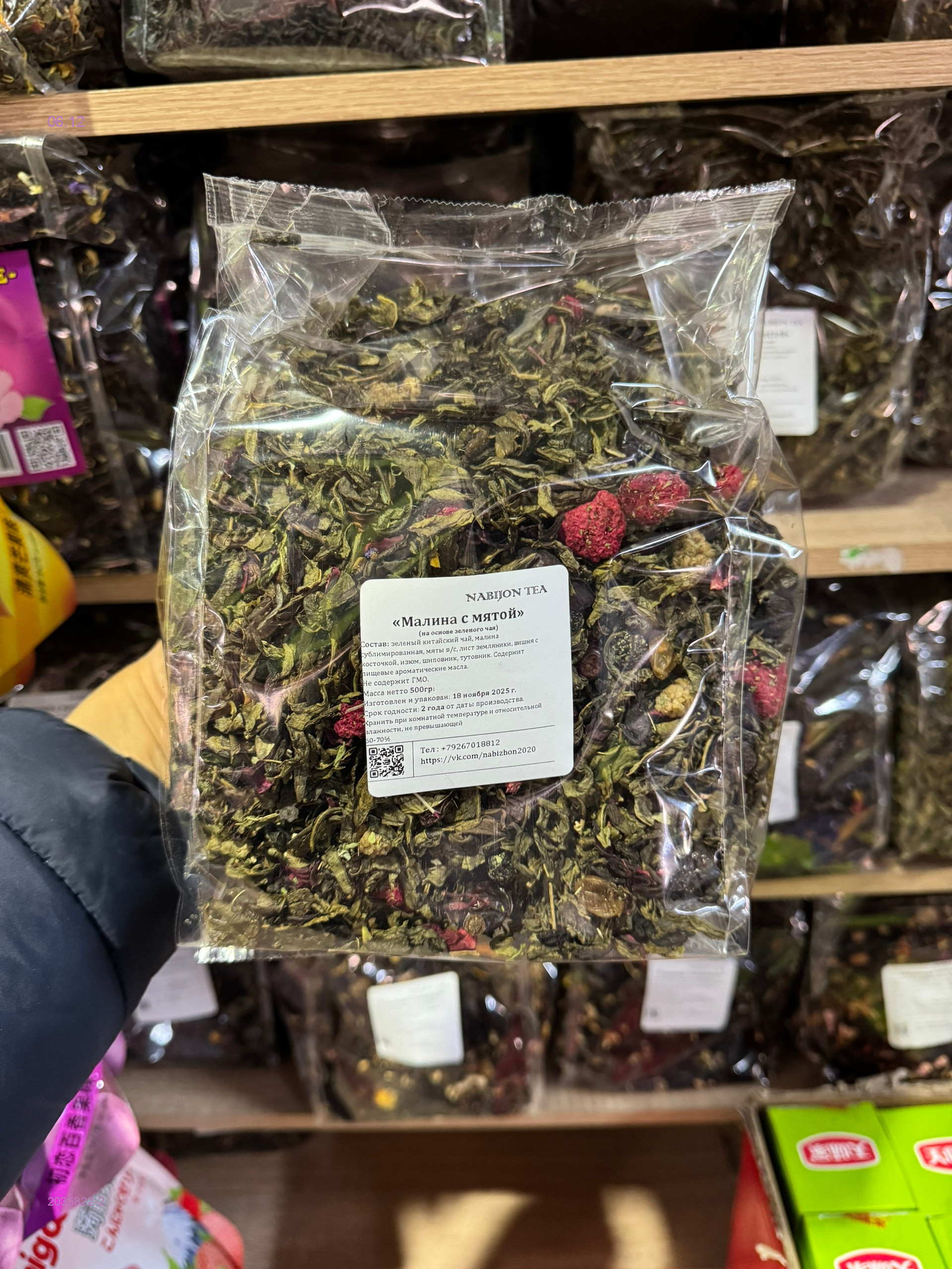 Чай ароматный 2035822-2