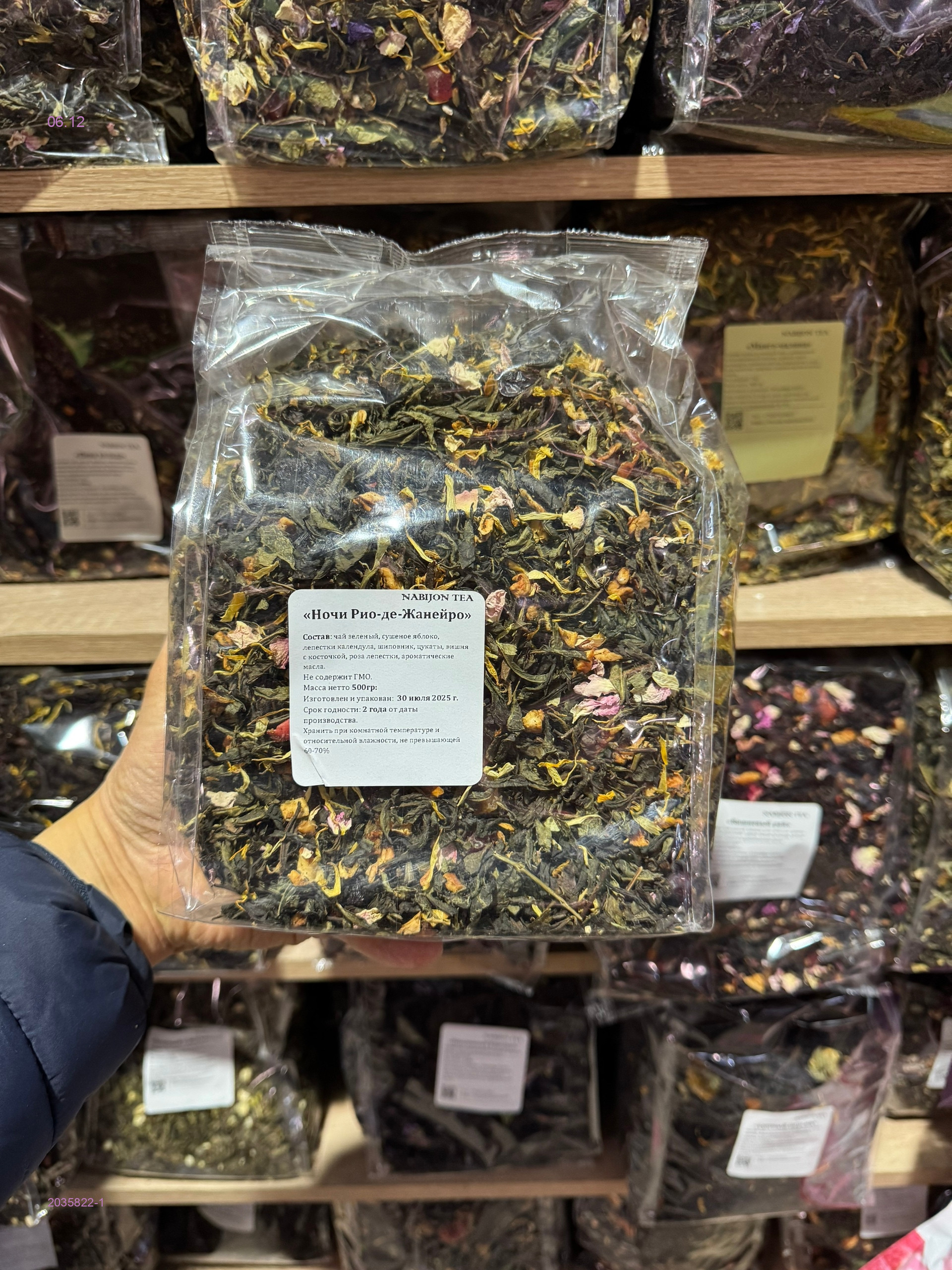 Чай ароматный 2035822-1