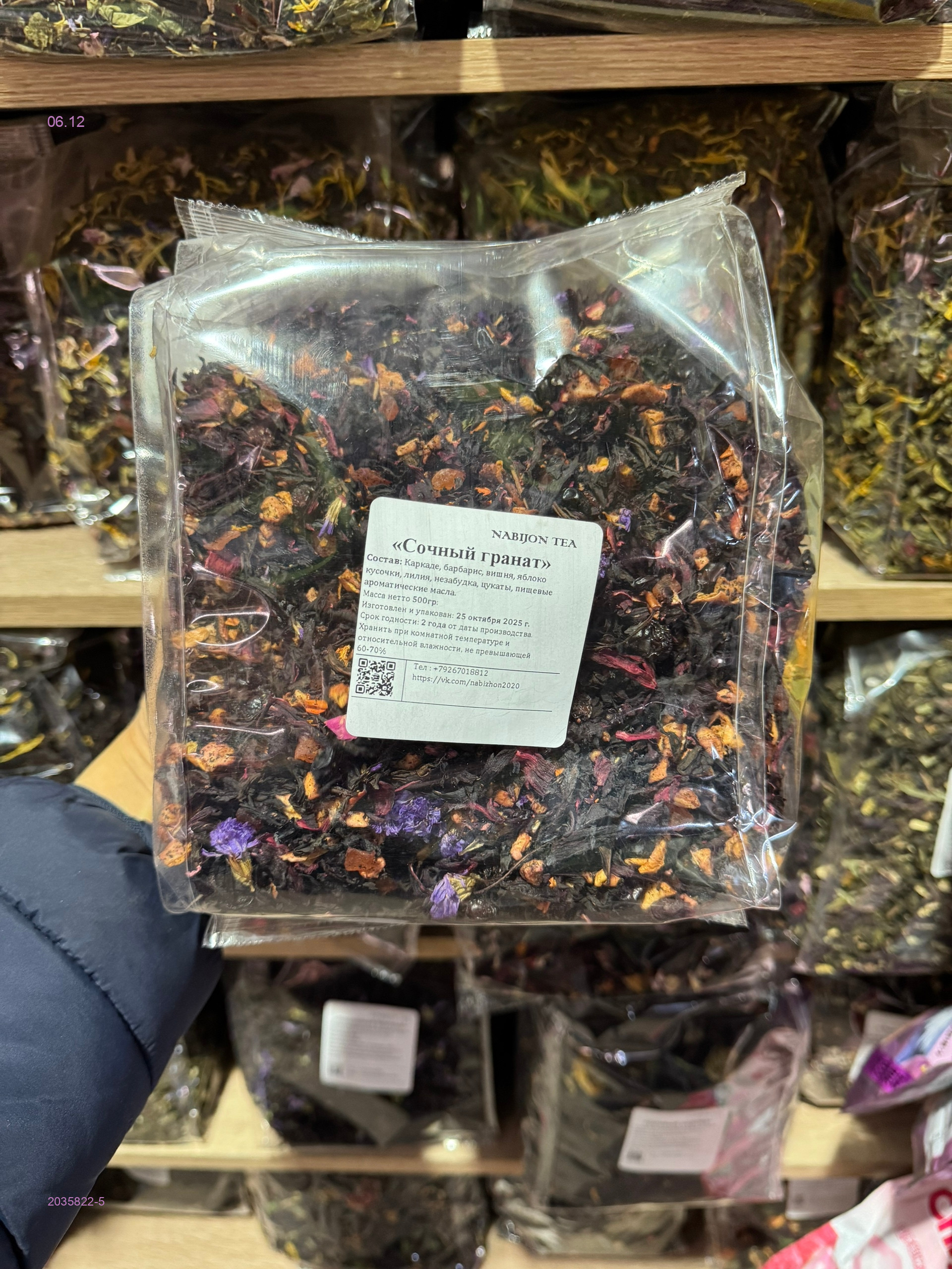 Чай ароматный 2035822-5