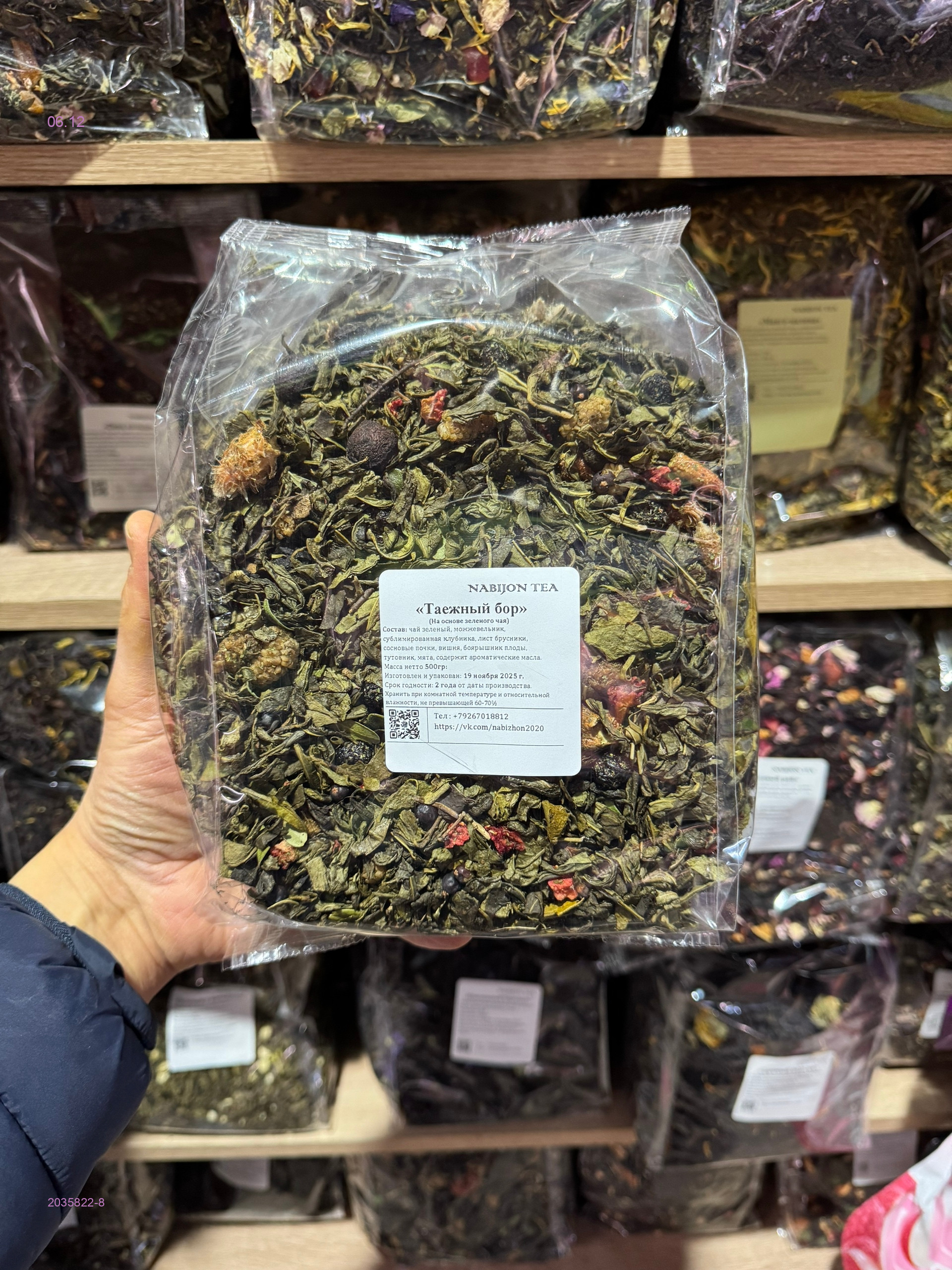 Чай ароматный 2035822-8