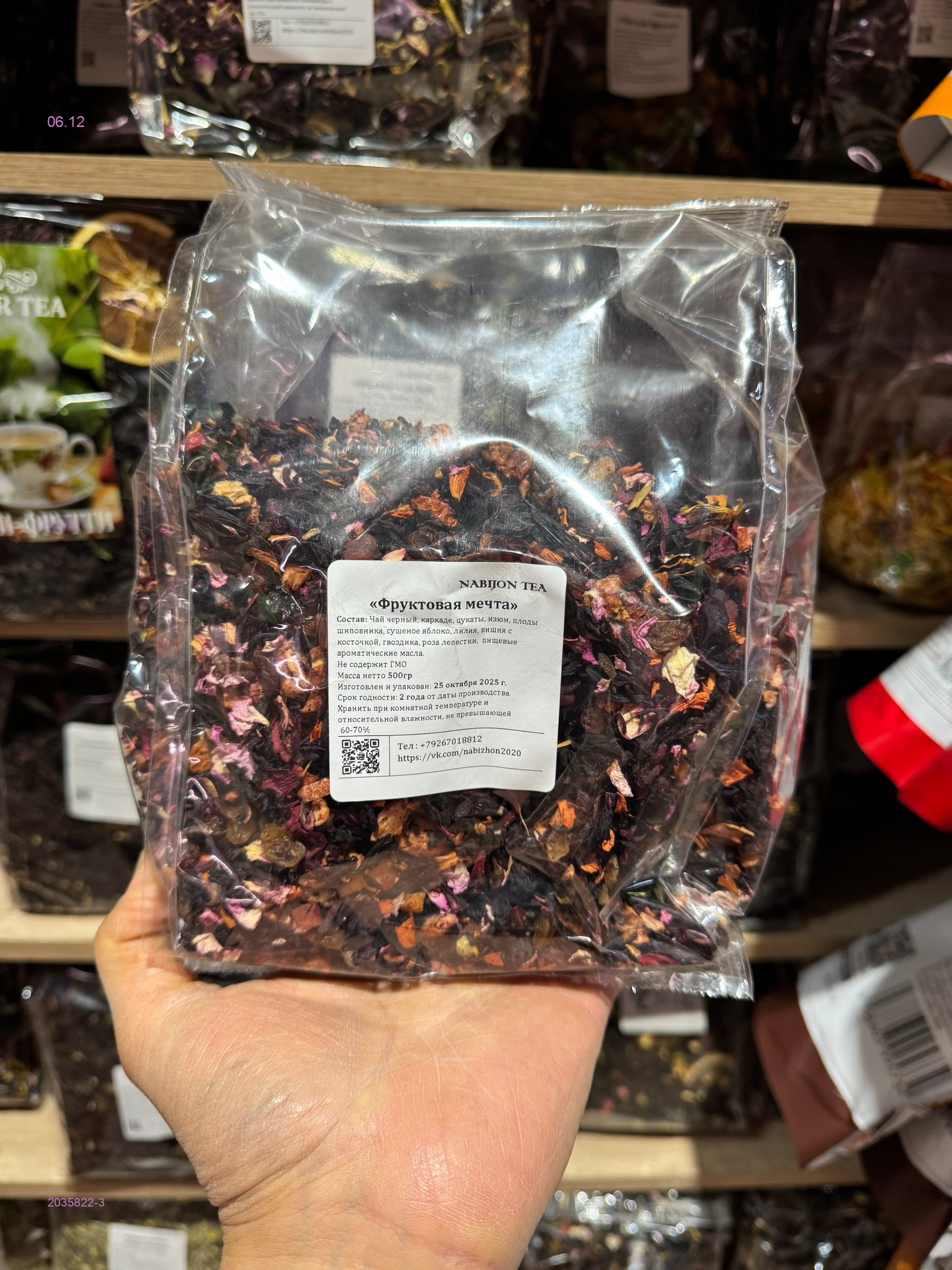 Чай ароматный 2035822-3