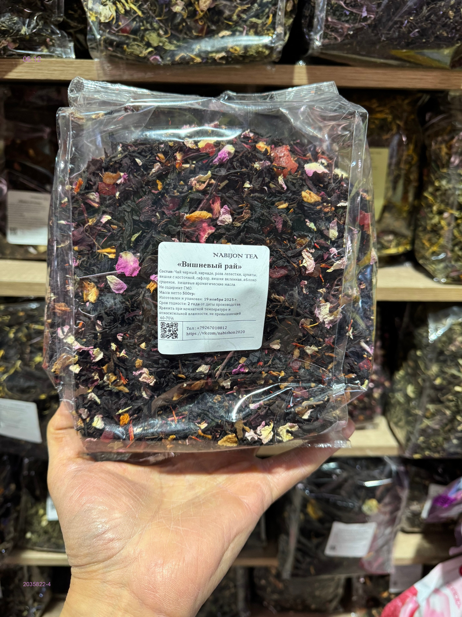 Чай ароматный 2035822-4