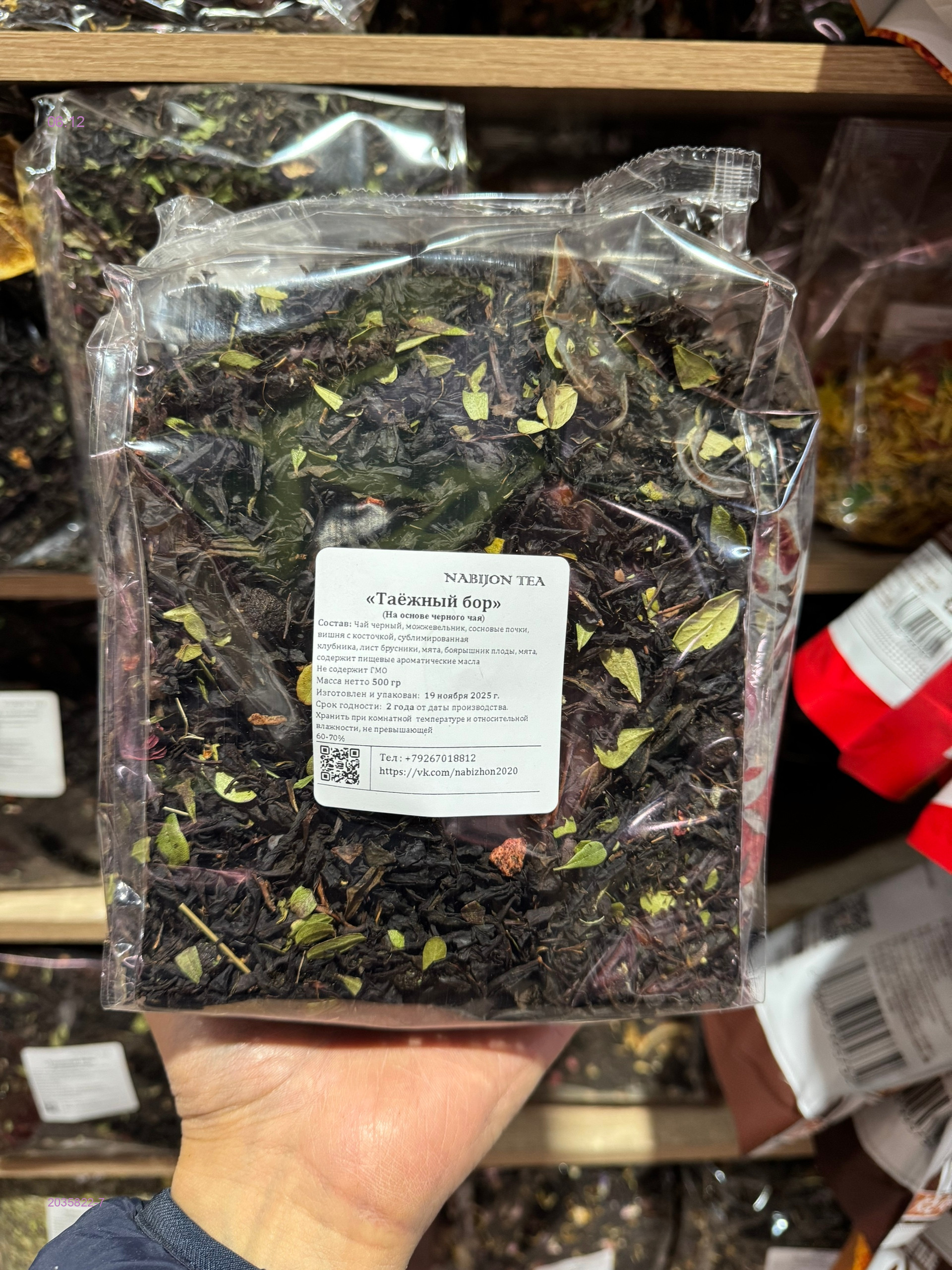 Чай ароматный 2035822-7