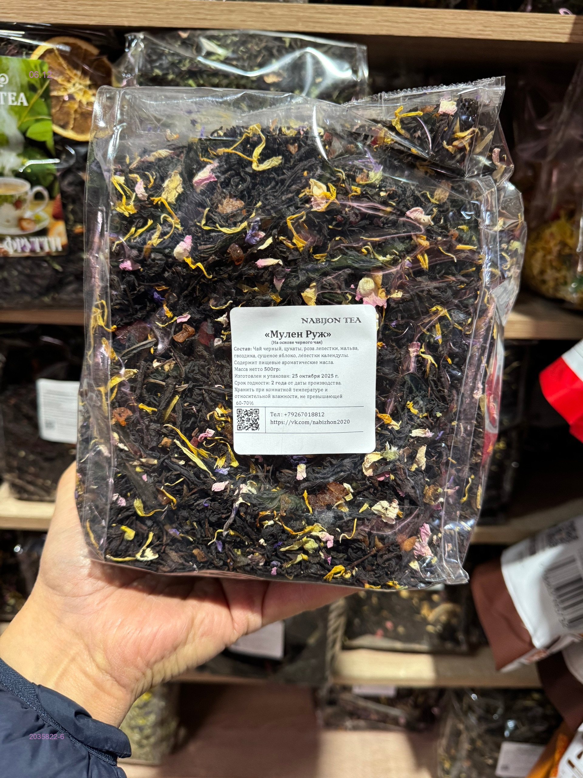 Чай ароматный 2035822-6