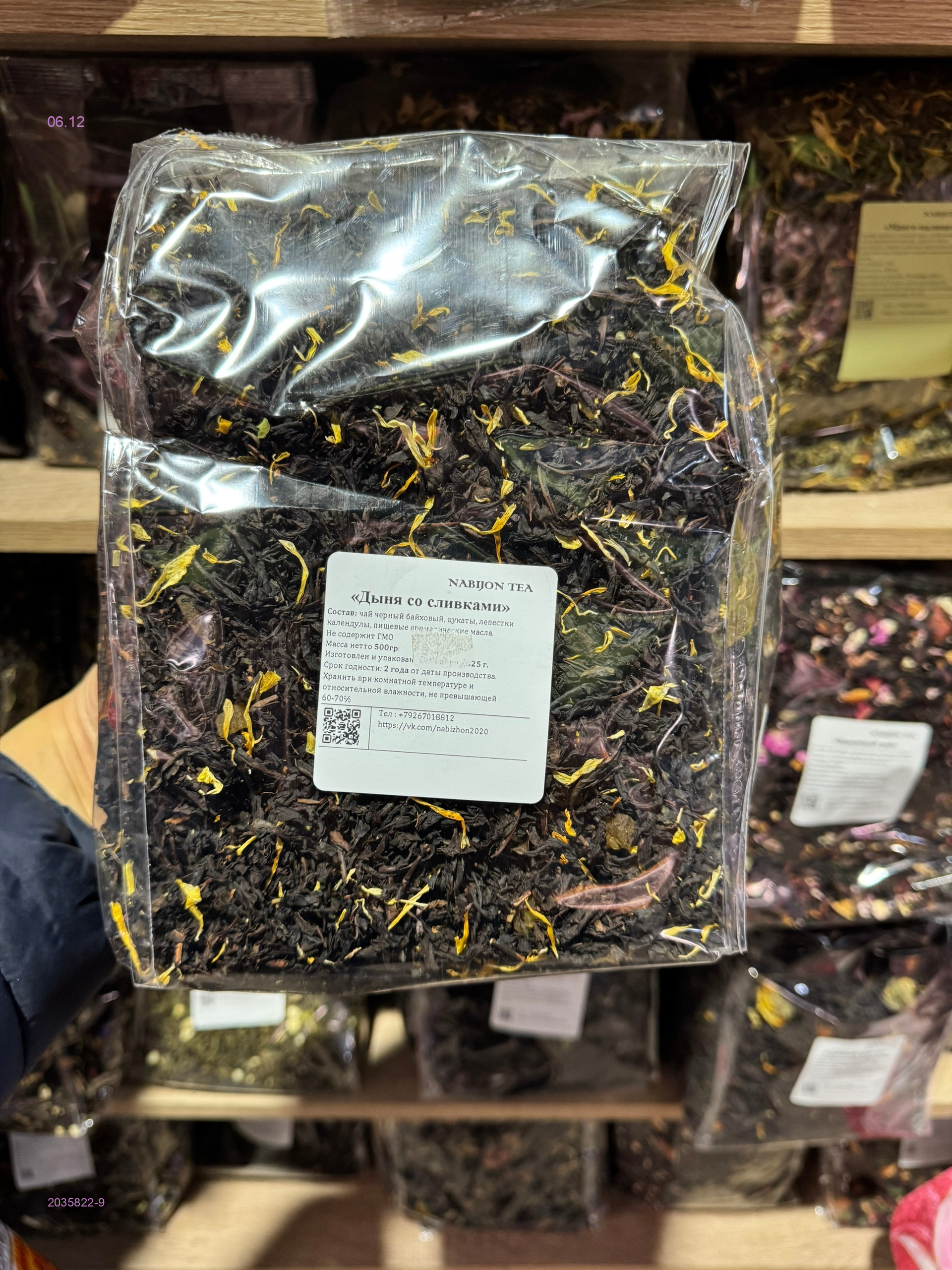 Чай ароматный 2035822-9