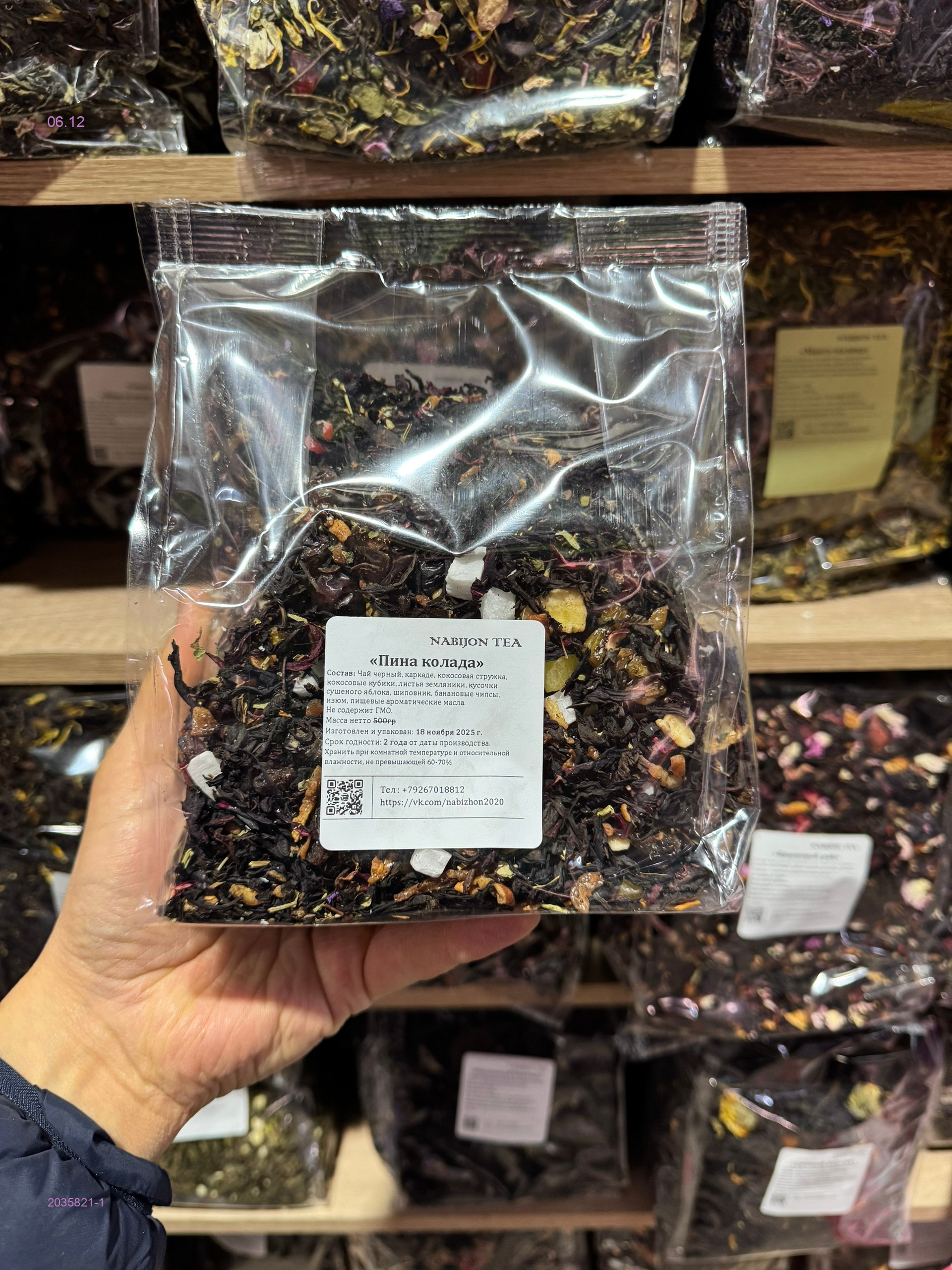 Чай ароматный 2035821-1