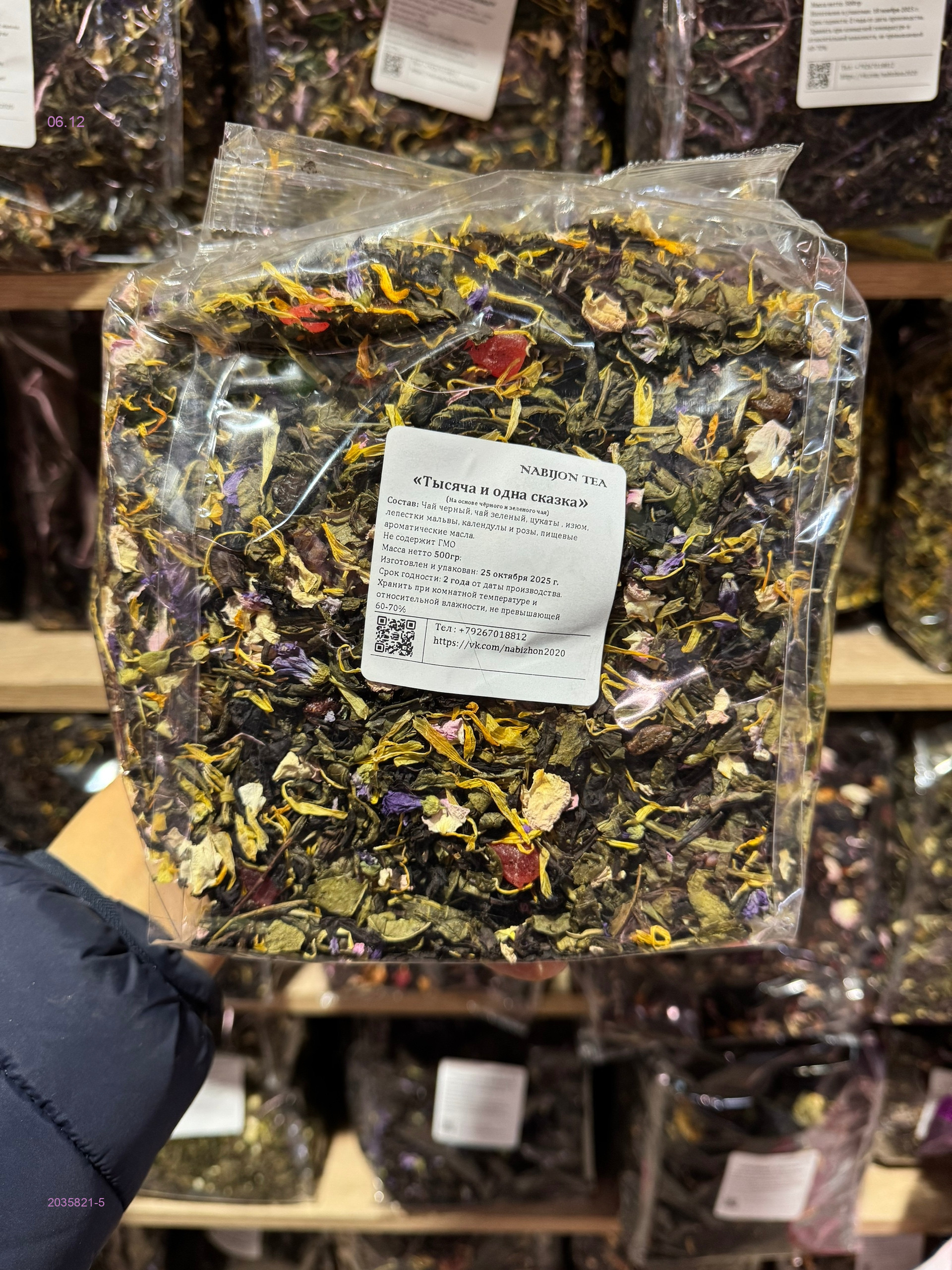 Чай ароматный 2035821-5