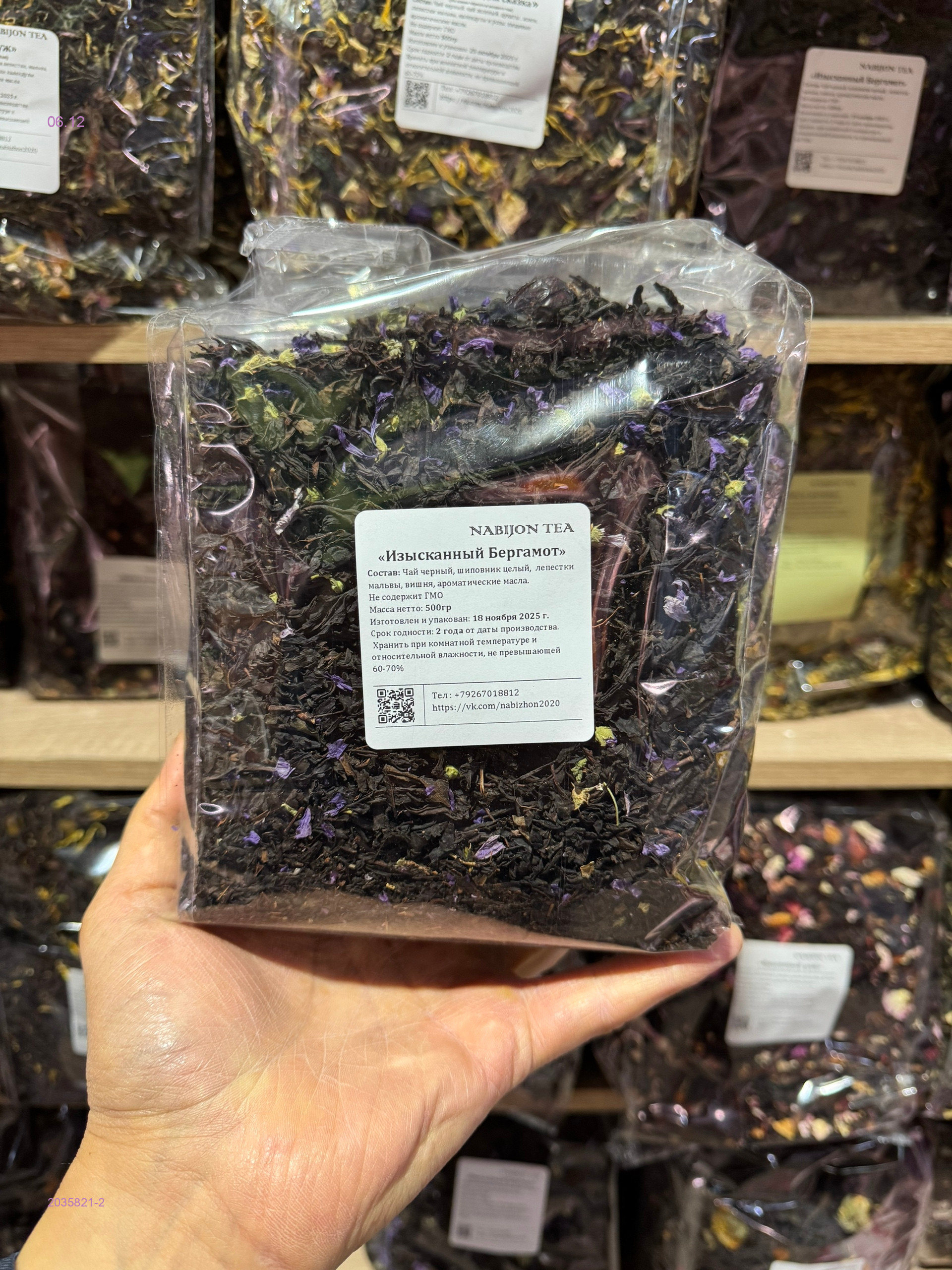 Чай ароматный 2035821-2