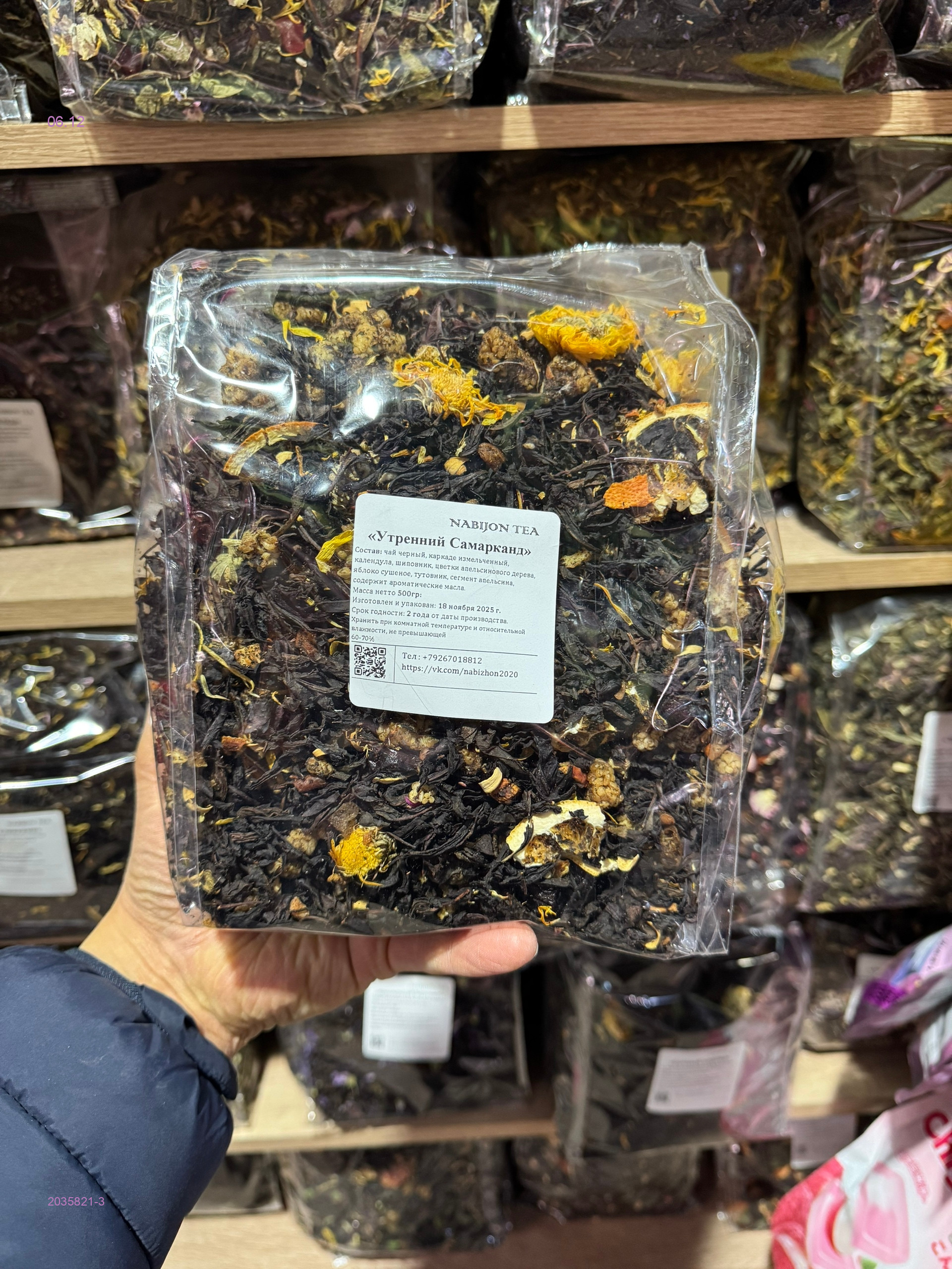 Чай ароматный 2035821-3