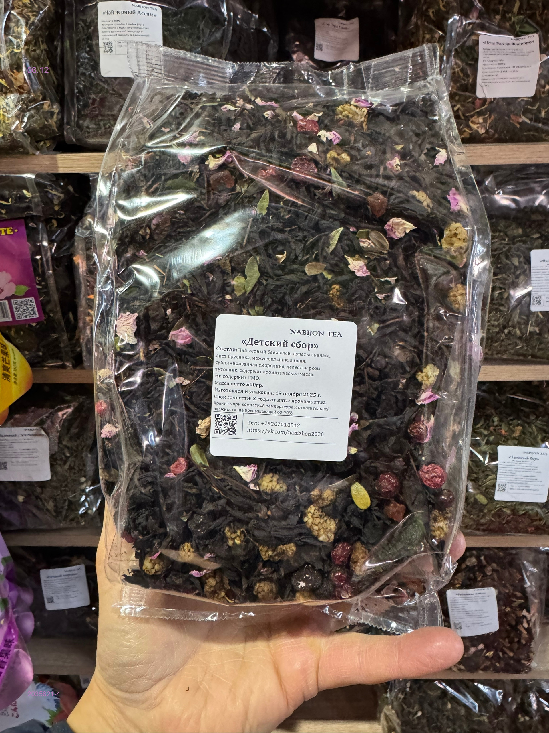 Чай ароматный 2035821-4