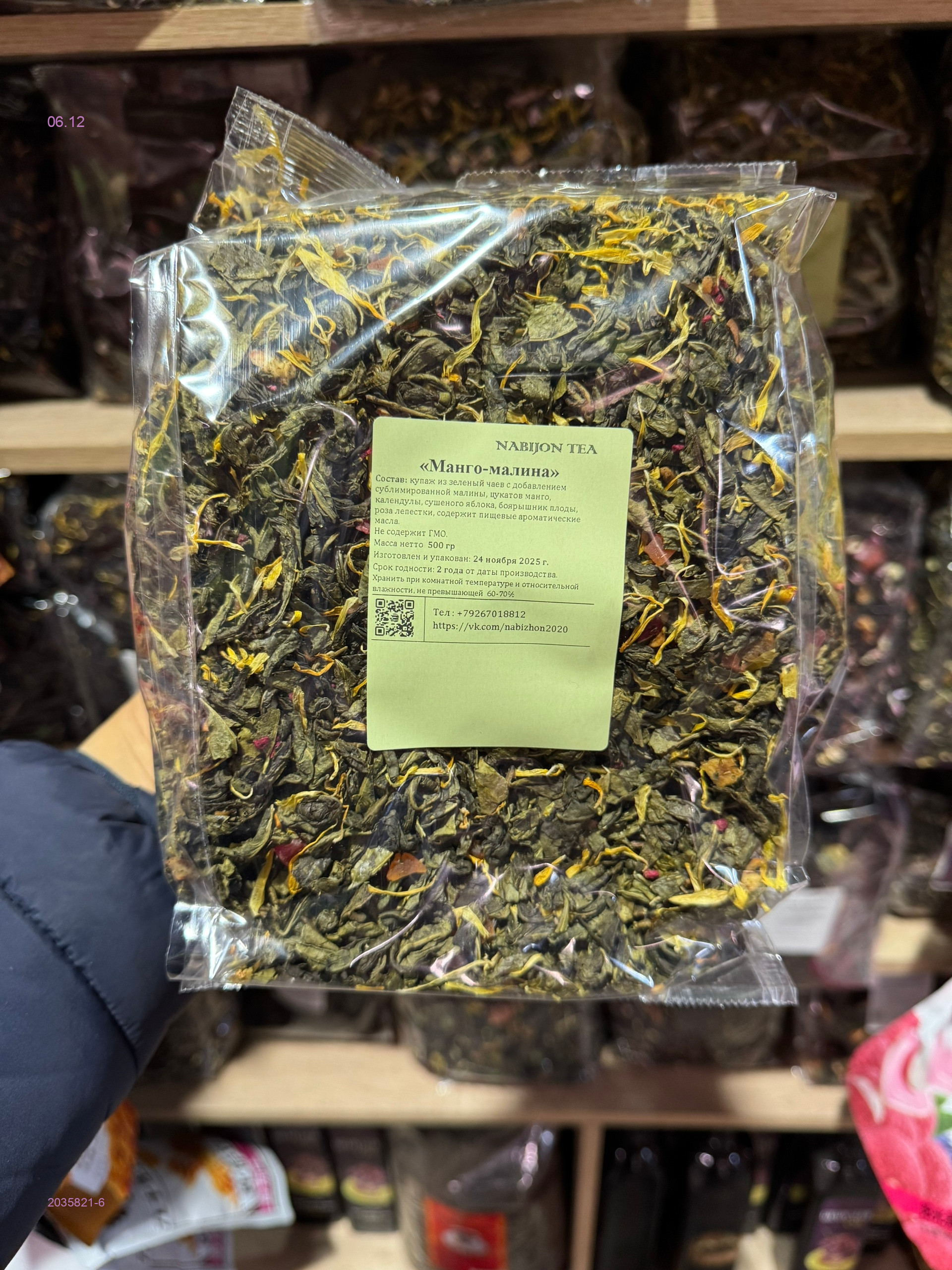 Чай ароматный 2035821-6