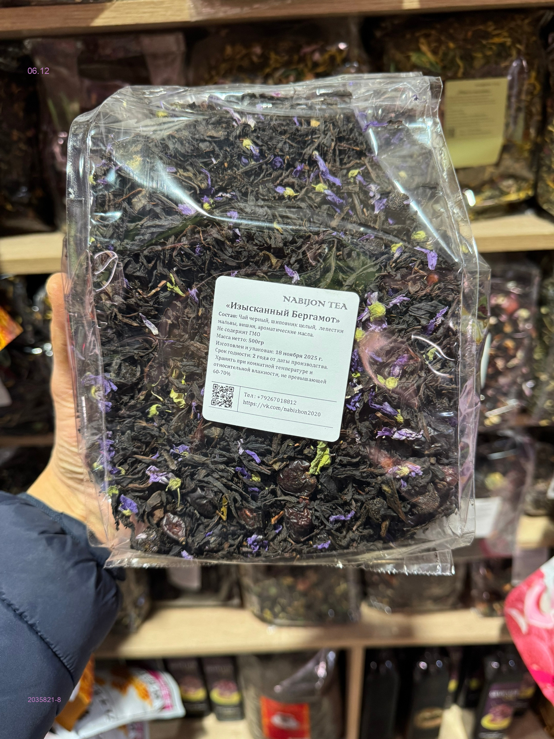 Чай ароматный 2035821-8