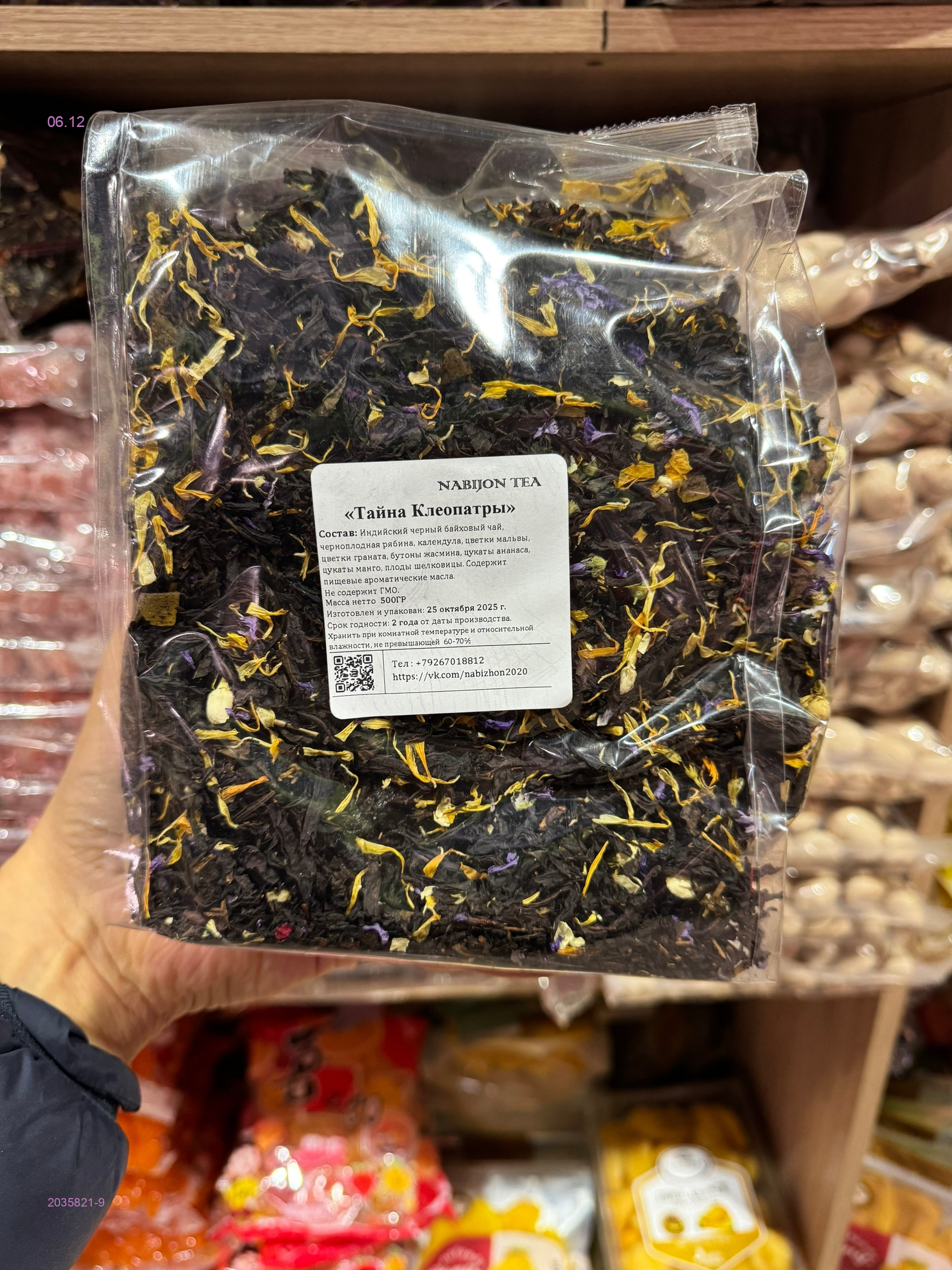 Чай ароматный 2035821-9